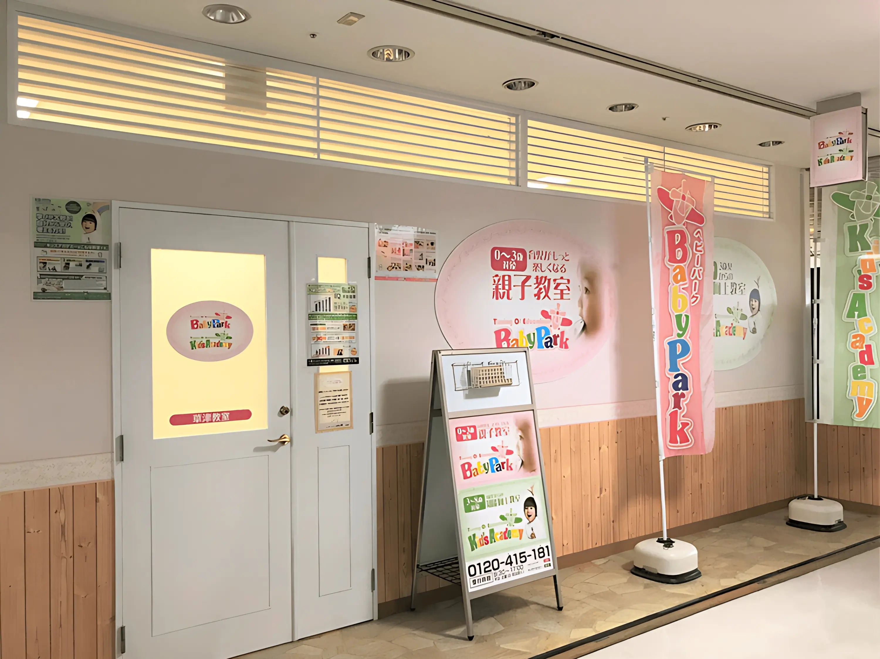 ベビーパーク 草津教室のサムネイル画像 2