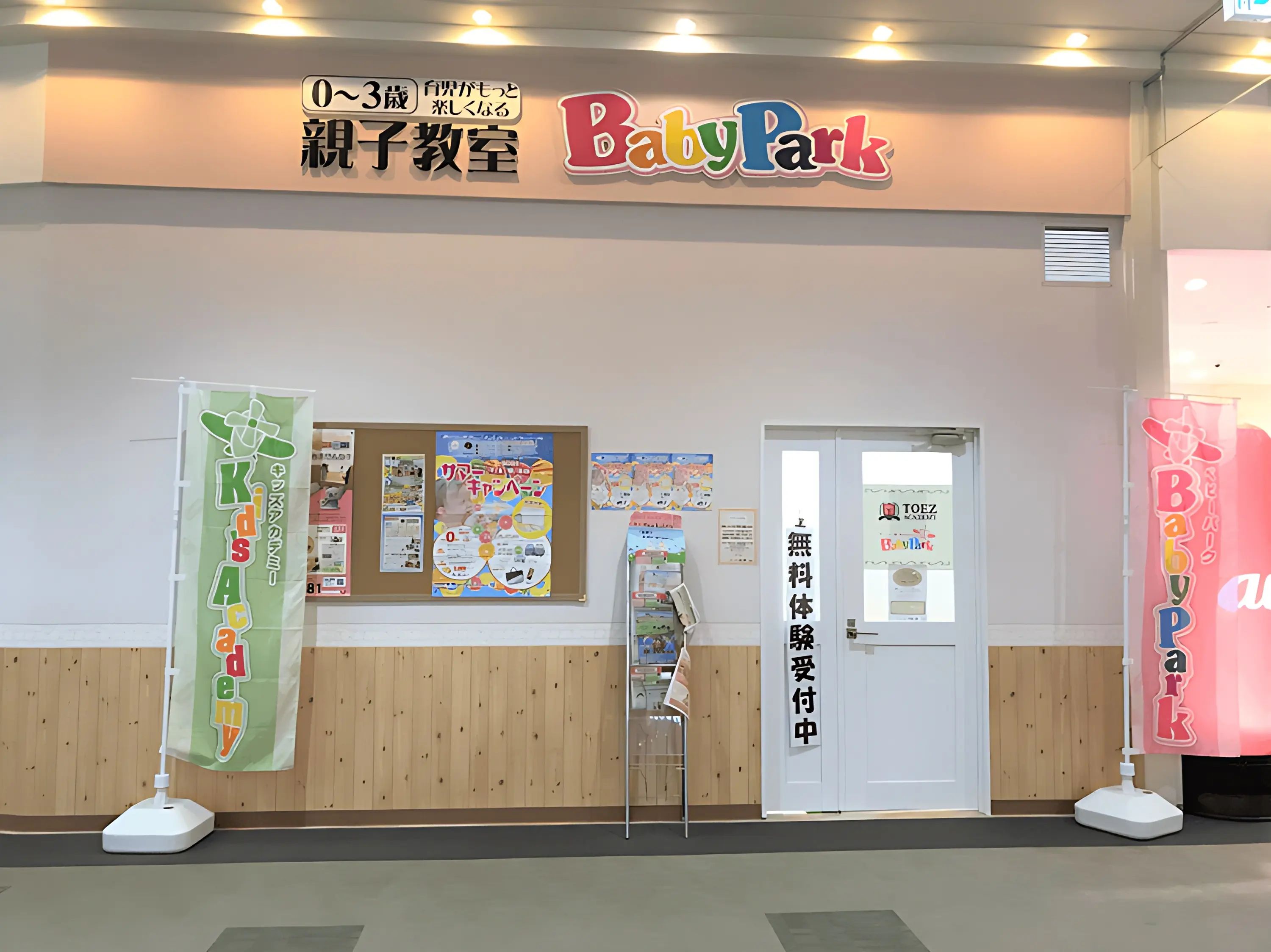 キッズアカデミー フォレオ大津一里山教室のメイン画像