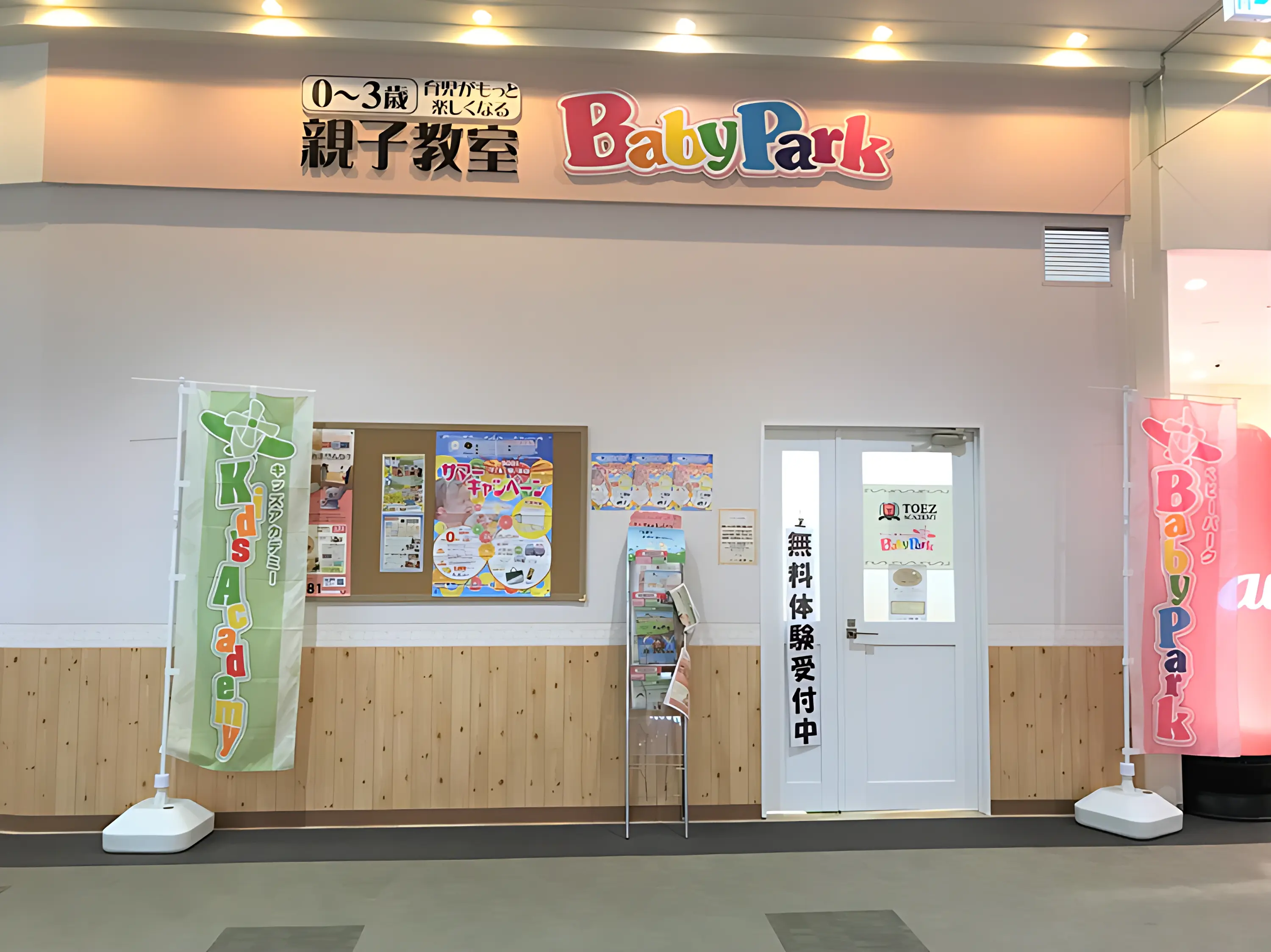 キッズアカデミー フォレオ大津一里山教室のサムネイル画像 2