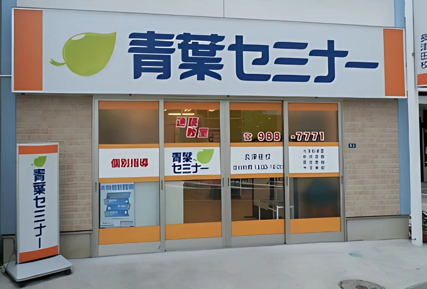 エジソンアカデミー 青葉セミナー長津田校のメイン画像