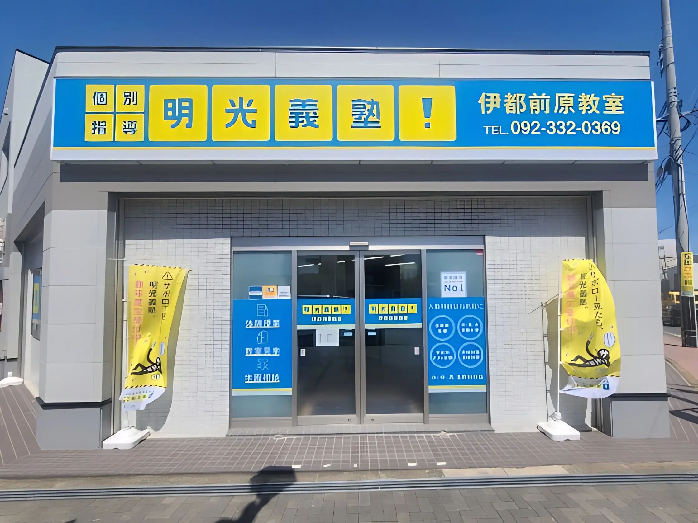 エジソンアカデミー 明光義塾 伊都前原教室のメイン画像