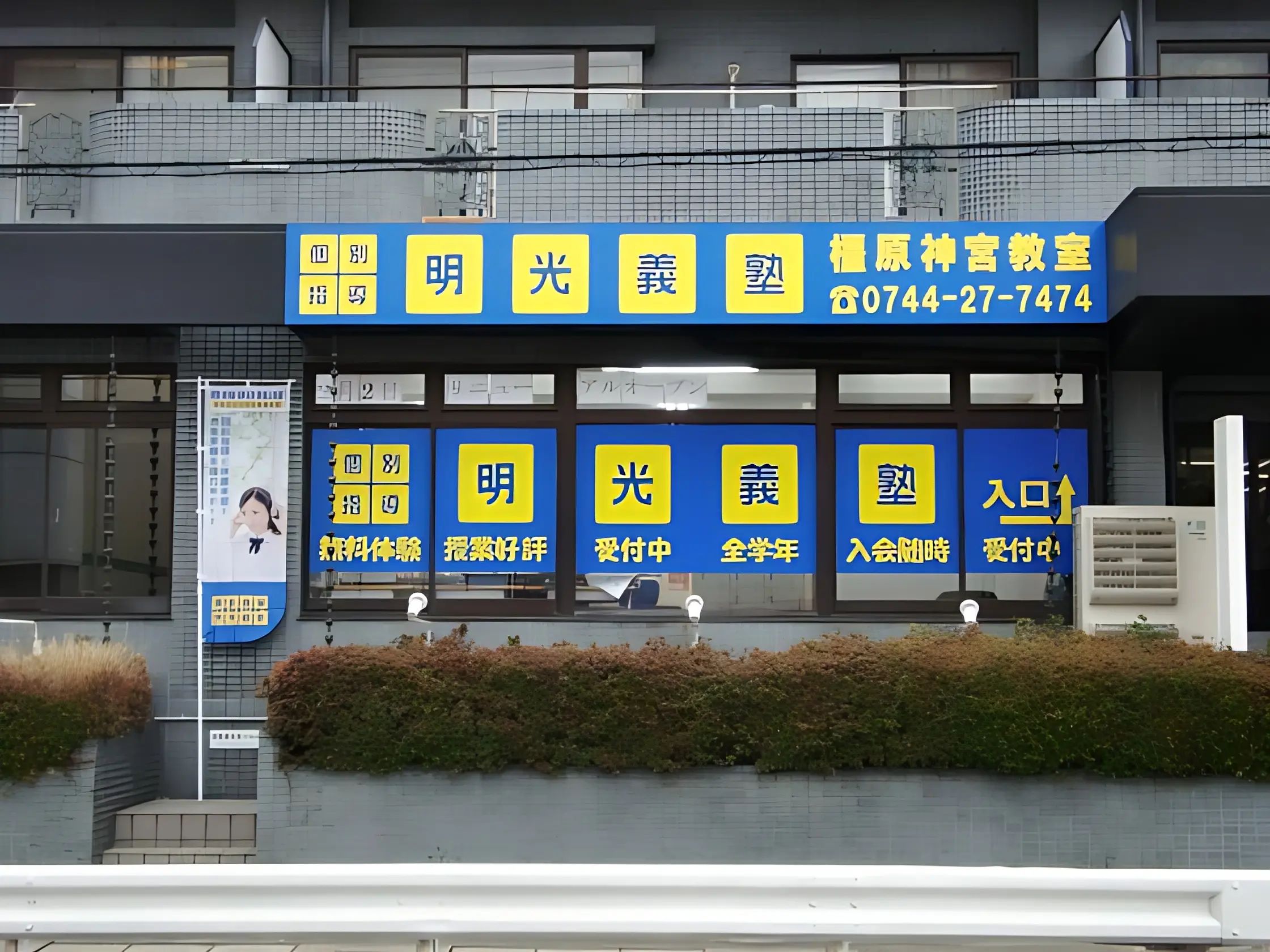 エジソンアカデミー 明光義塾 橿原神宮教室のメイン画像