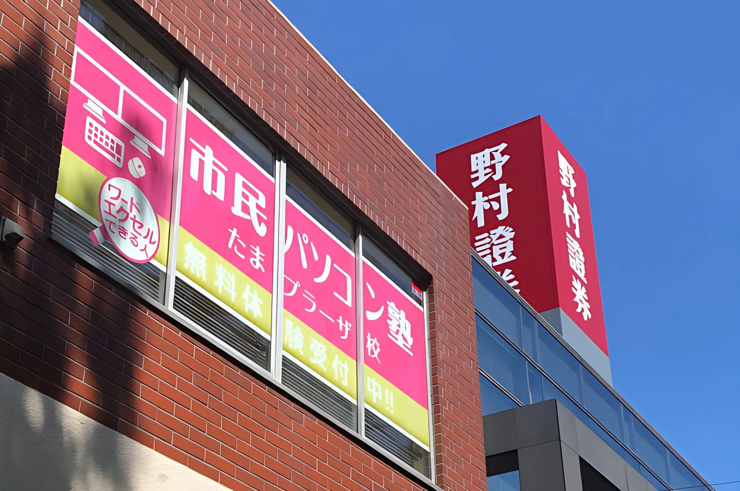 市民パソコン塾 たまプラーザ校のメイン画像