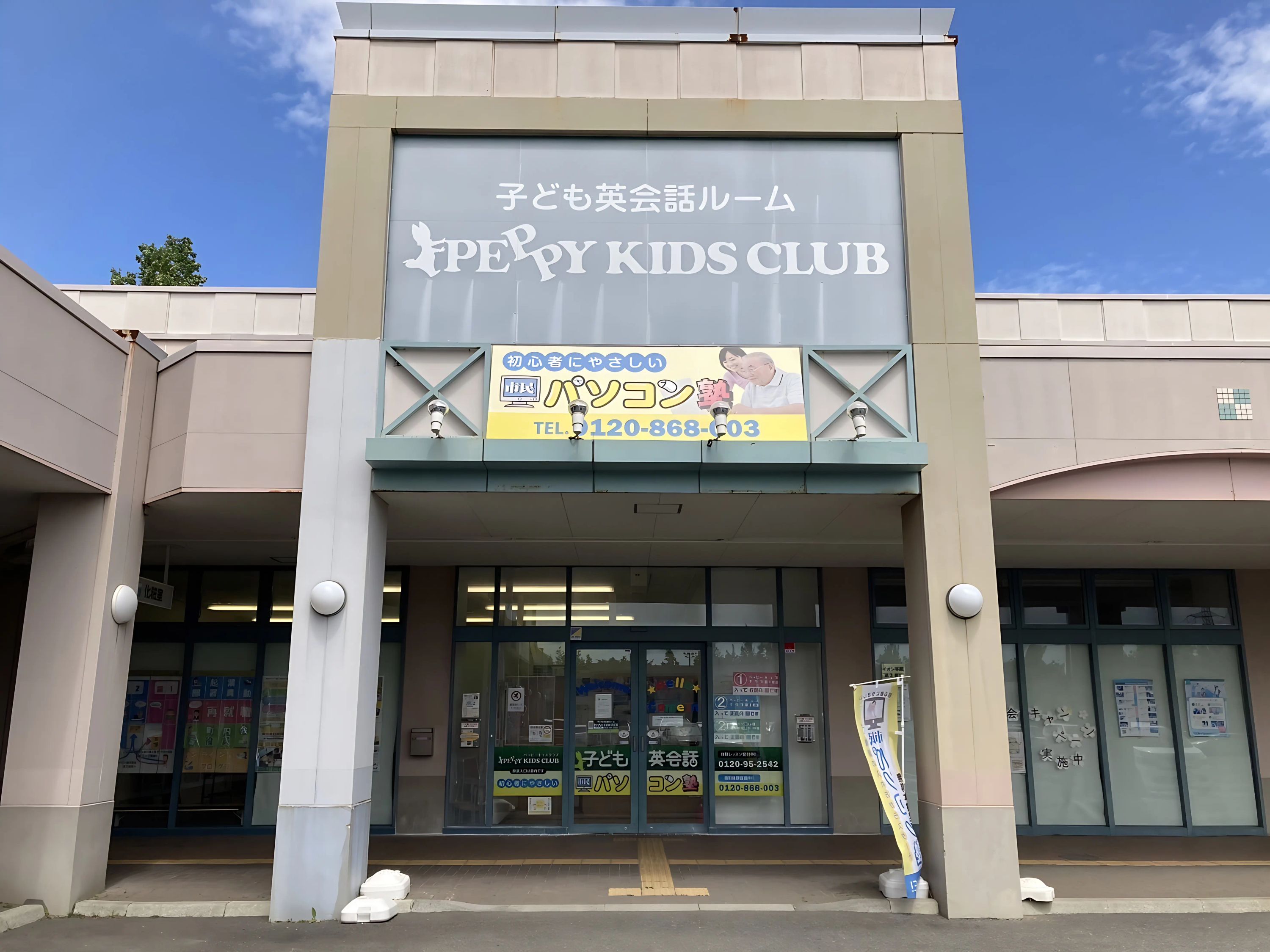 市民パソコン塾 イオン平岡校のメイン画像