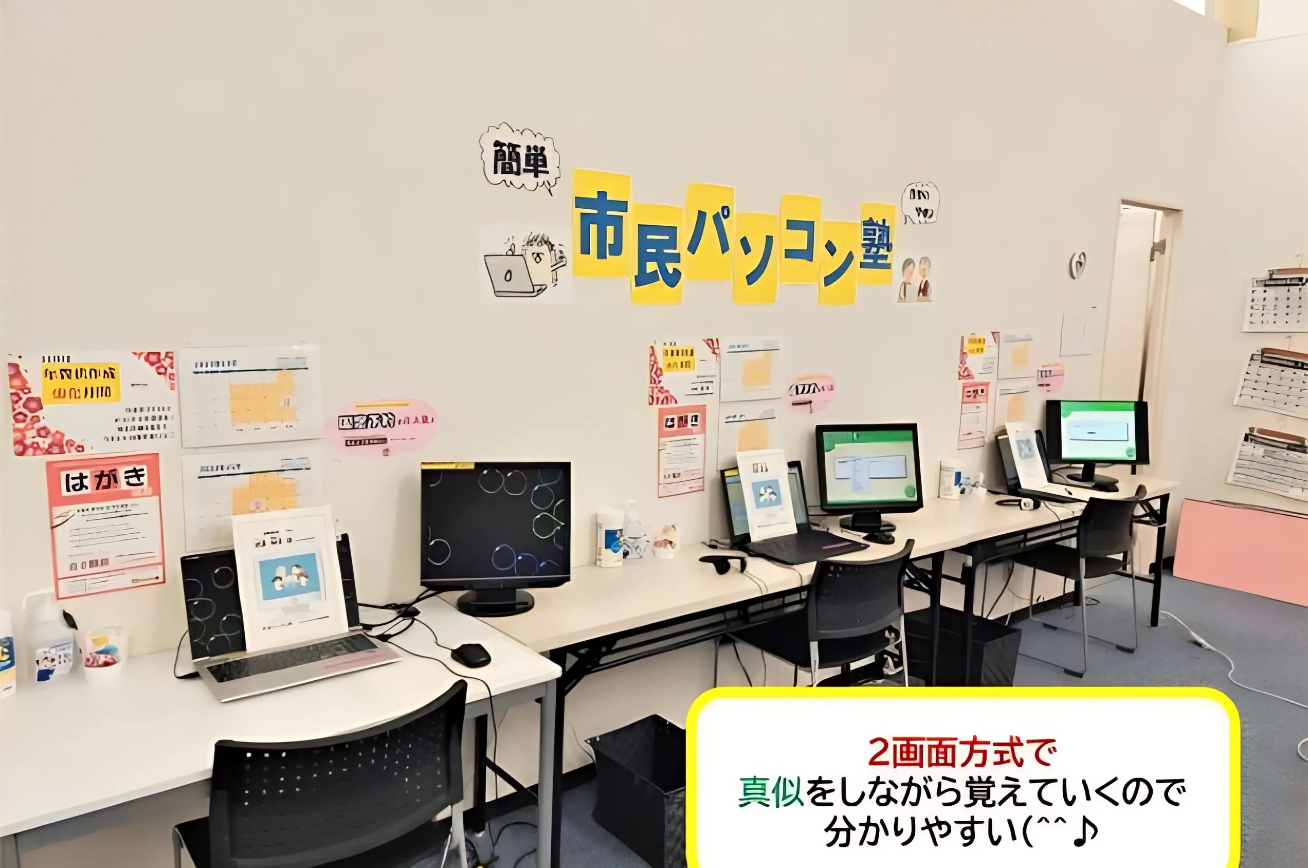 市民パソコン塾 イオンタウン名取校のメイン画像