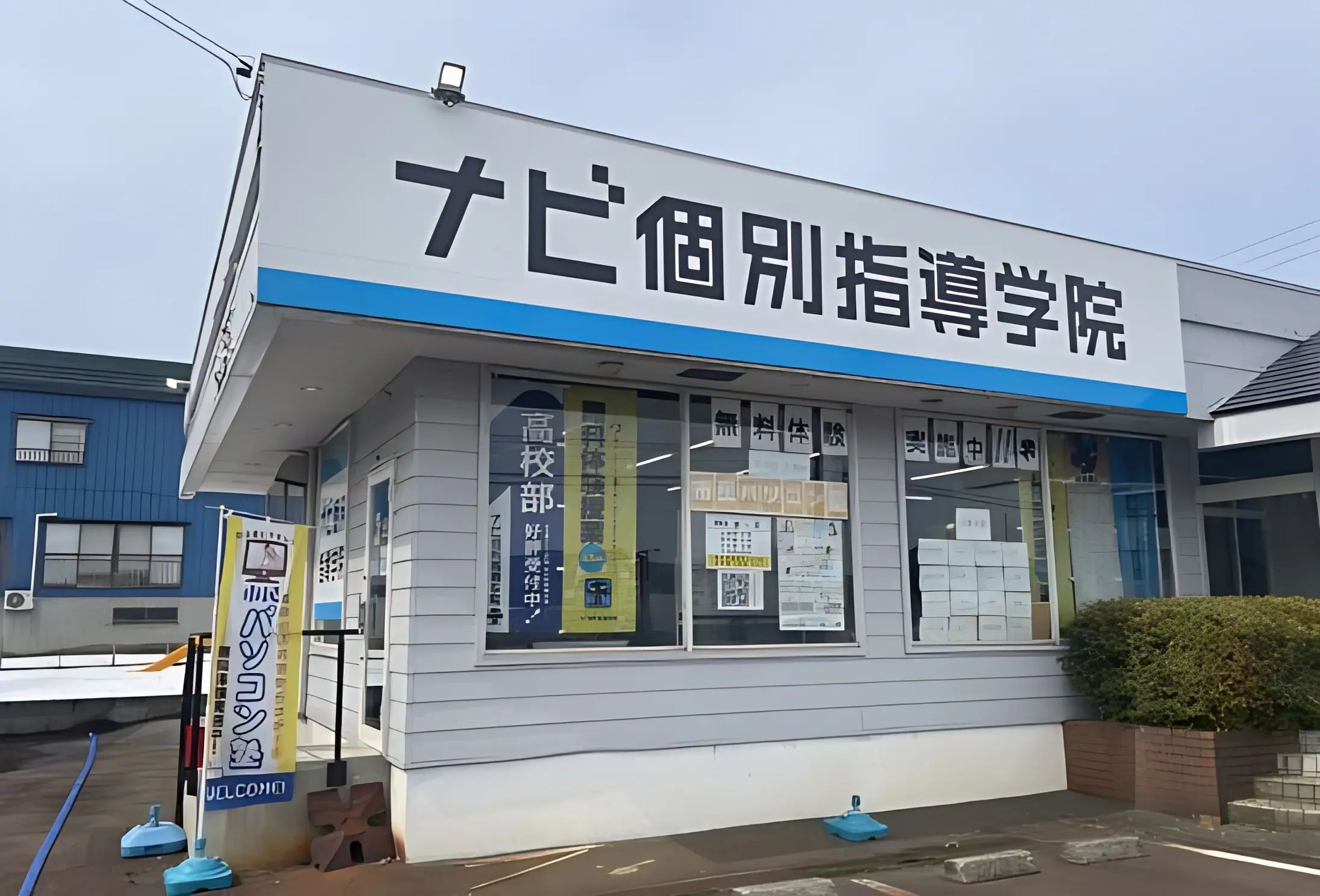 市民パソコン塾 長岡校のサムネイル画像 2