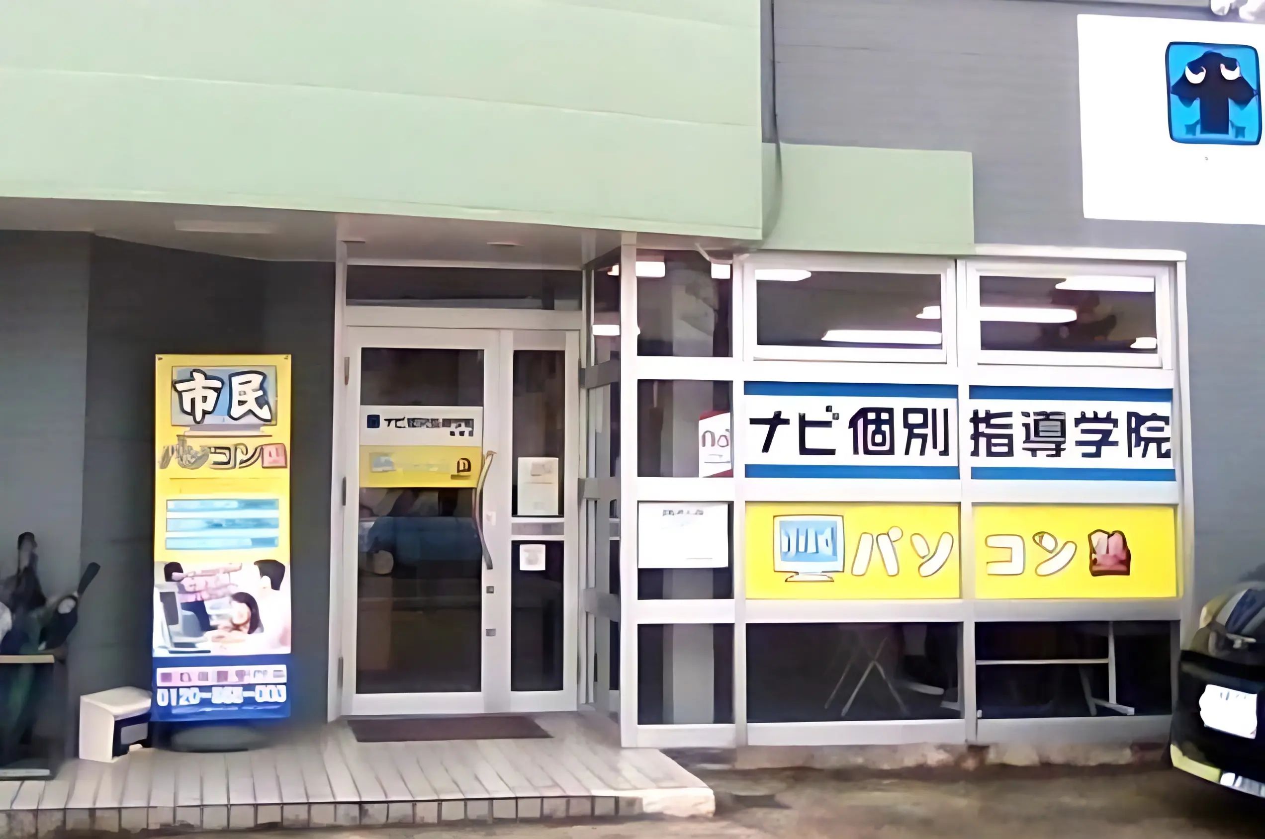 市民パソコン塾 岐阜瑞穂校のサムネイル画像 2