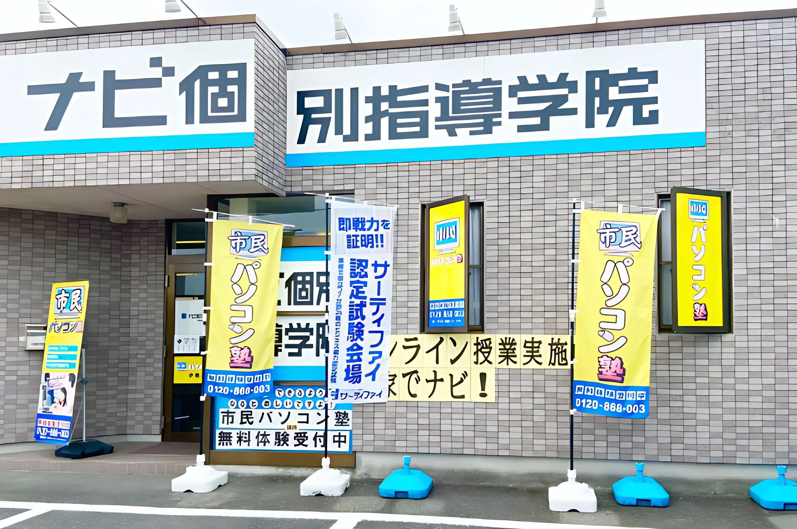 市民パソコン塾 伊勢崎校のメイン画像