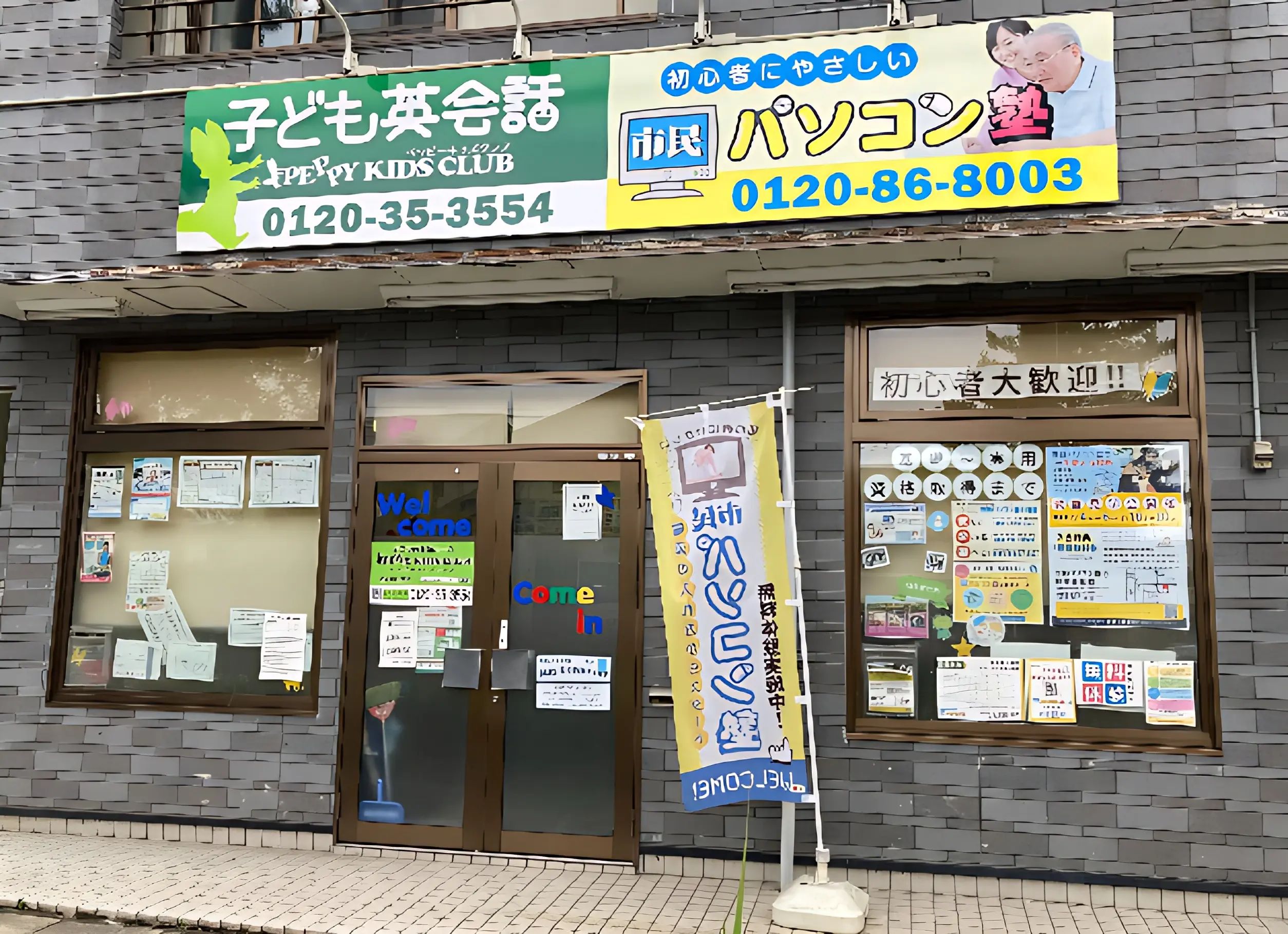 市民パソコン塾 会津若松校のサムネイル画像 2