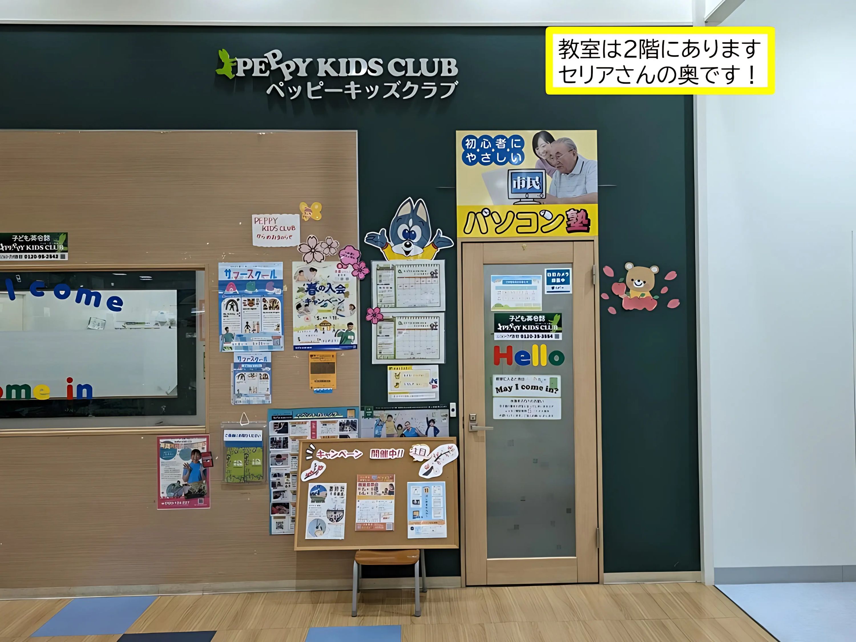 市民パソコン塾 シンフォニープラザ沼館校のメイン画像