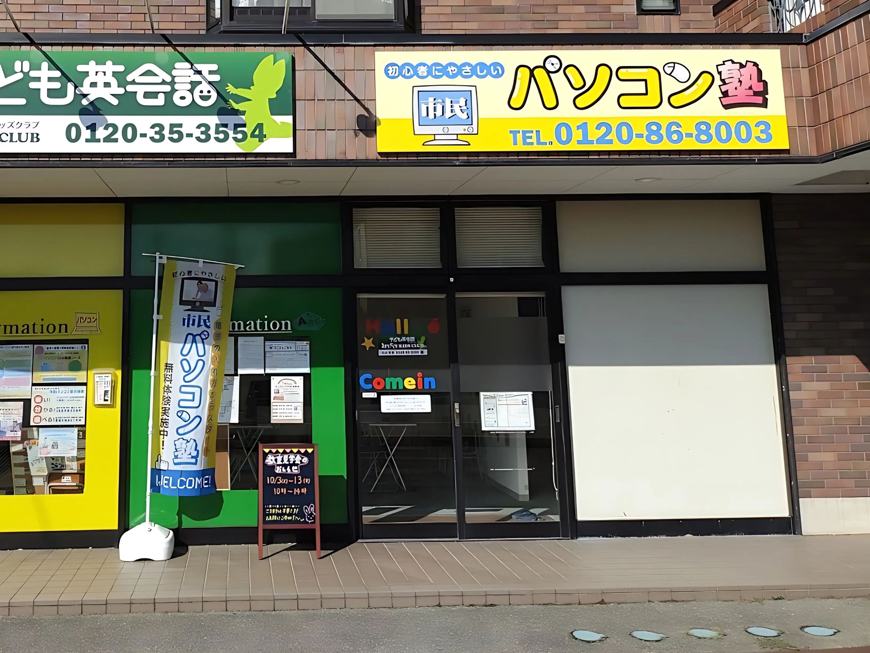 市民パソコン塾 白山校のサムネイル画像 4