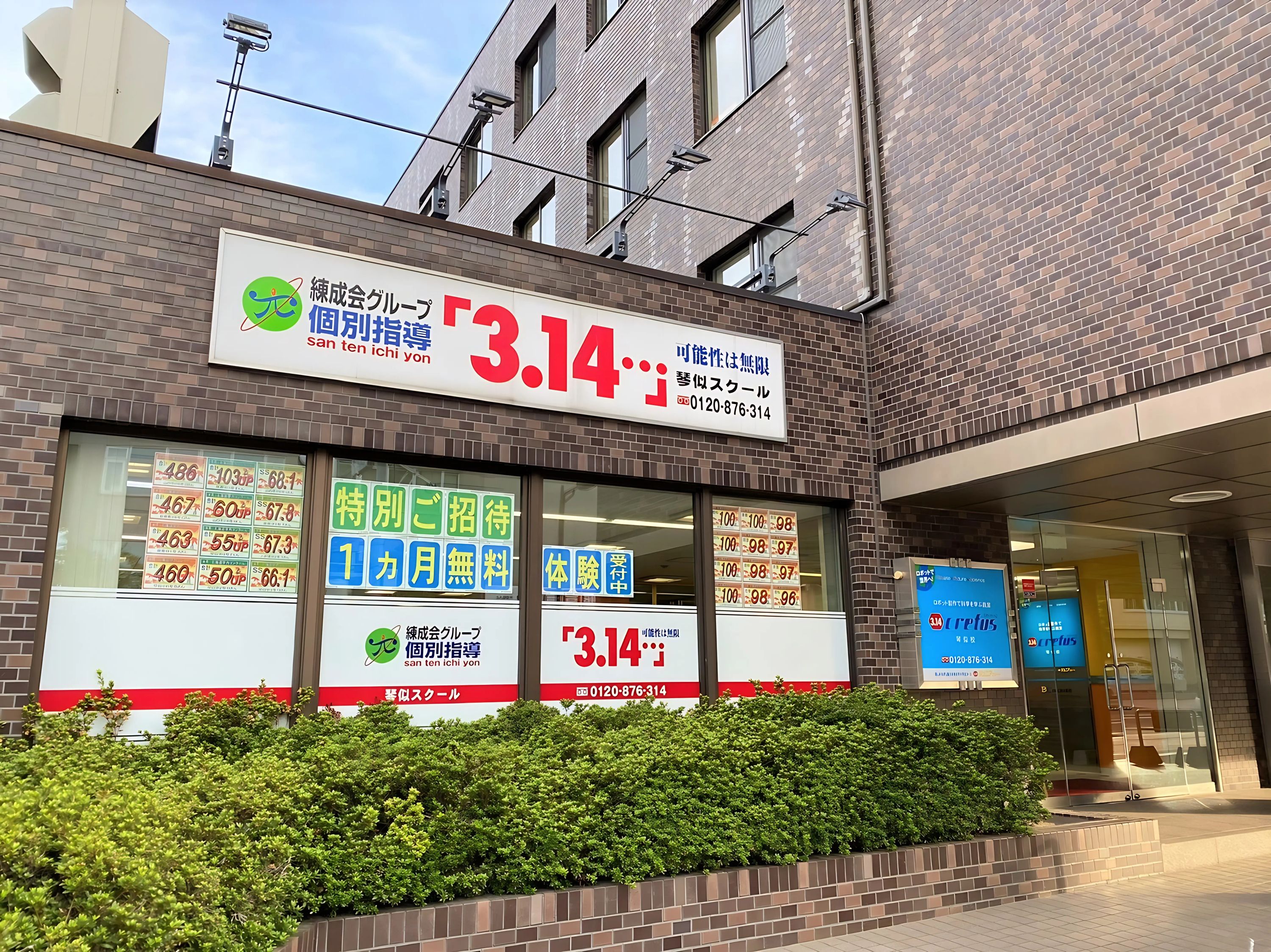 ロボット科学教育 Crefus(クレファス) 練成会グループ 個別指導3.14 クレファス琴似校のメイン画像