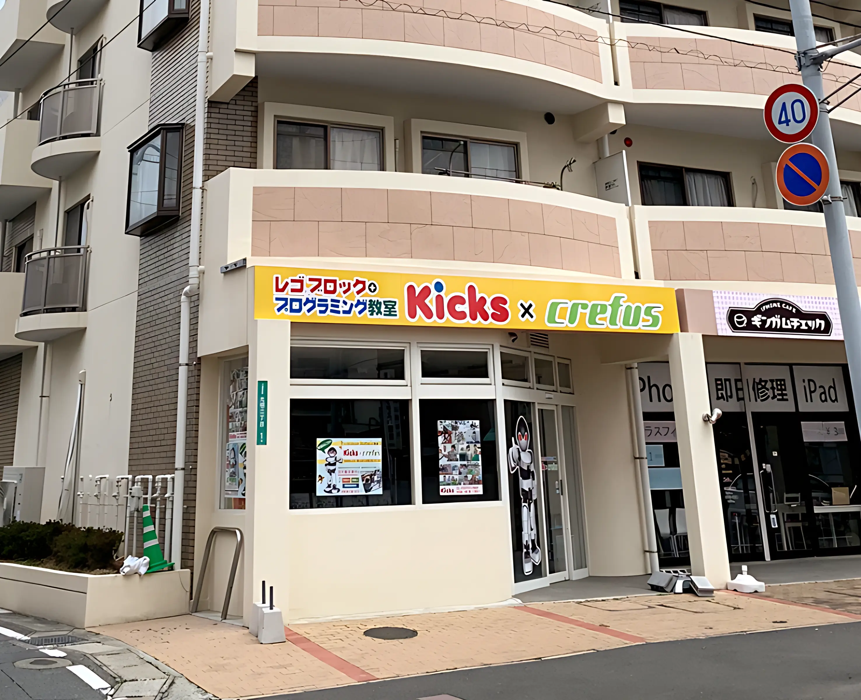 ロボット科学教育 Crefus(クレファス) Kicks ×crefus折尾校のメイン画像