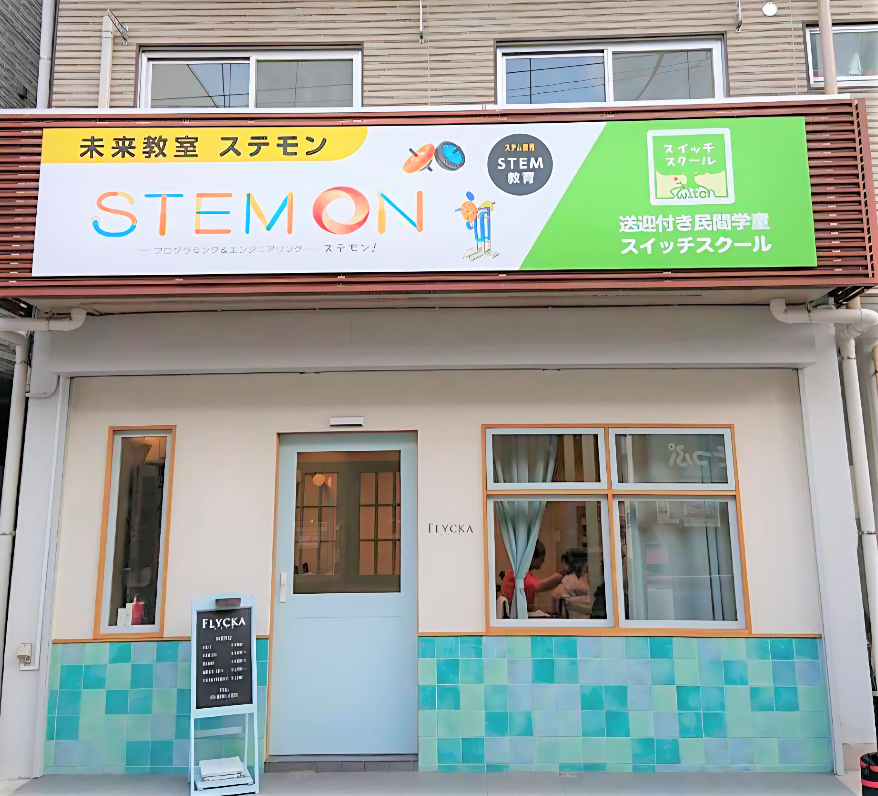 STEMON（ステモン） 西荻窪校のメイン画像