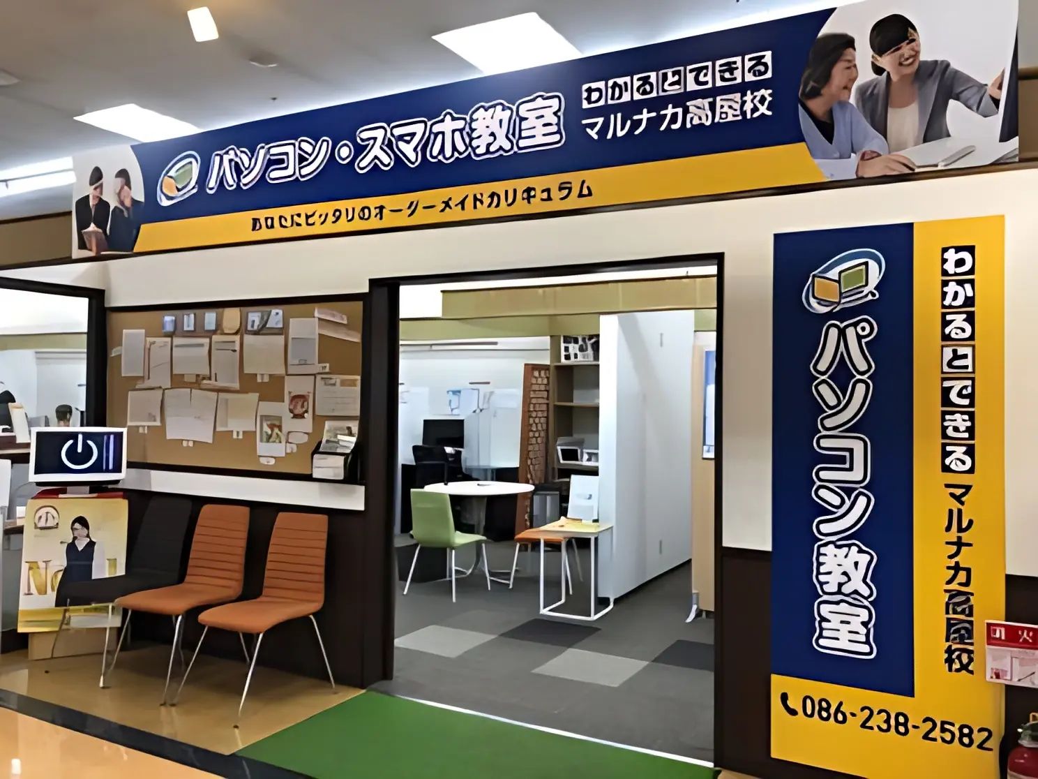 パソコン教室わかるとできる マルナカ高屋校のメイン画像