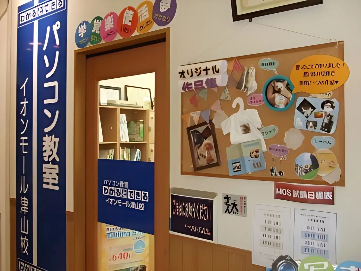 パソコン教室わかるとできる イオンモール津山校のメイン画像