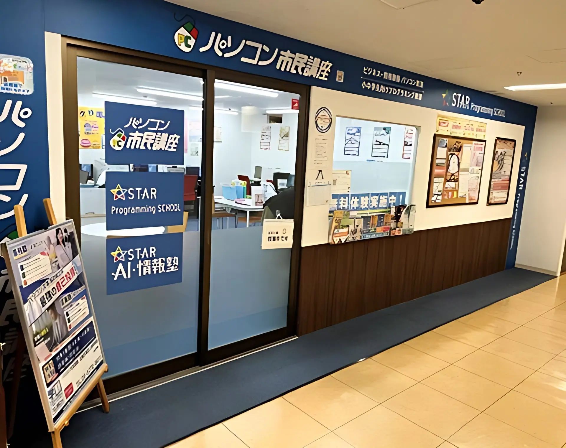 スタープログラミングスクール 近鉄百貨店 上本町教室のメイン画像