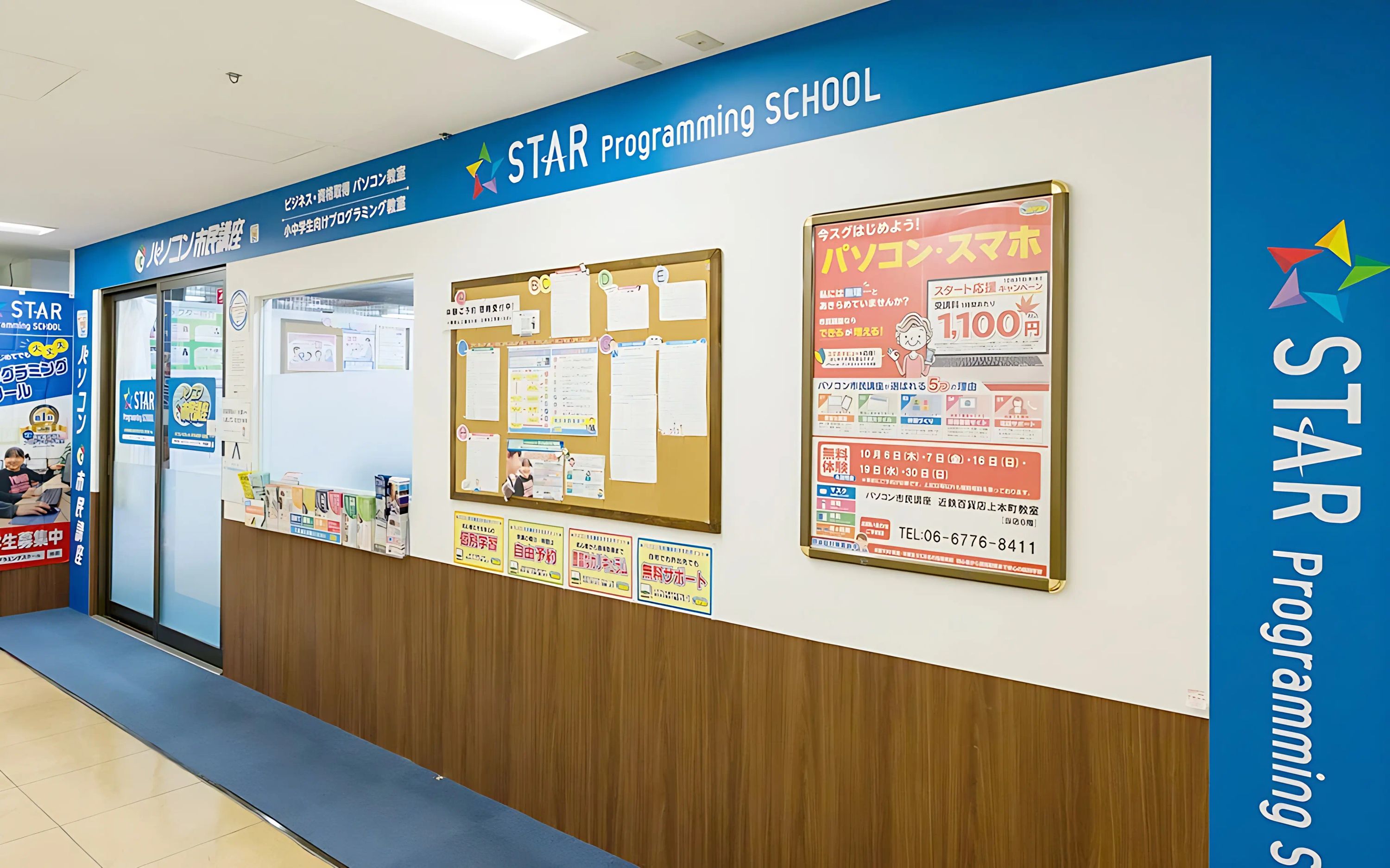 スタープログラミングスクール 近鉄百貨店 上本町教室のサムネイル画像 3