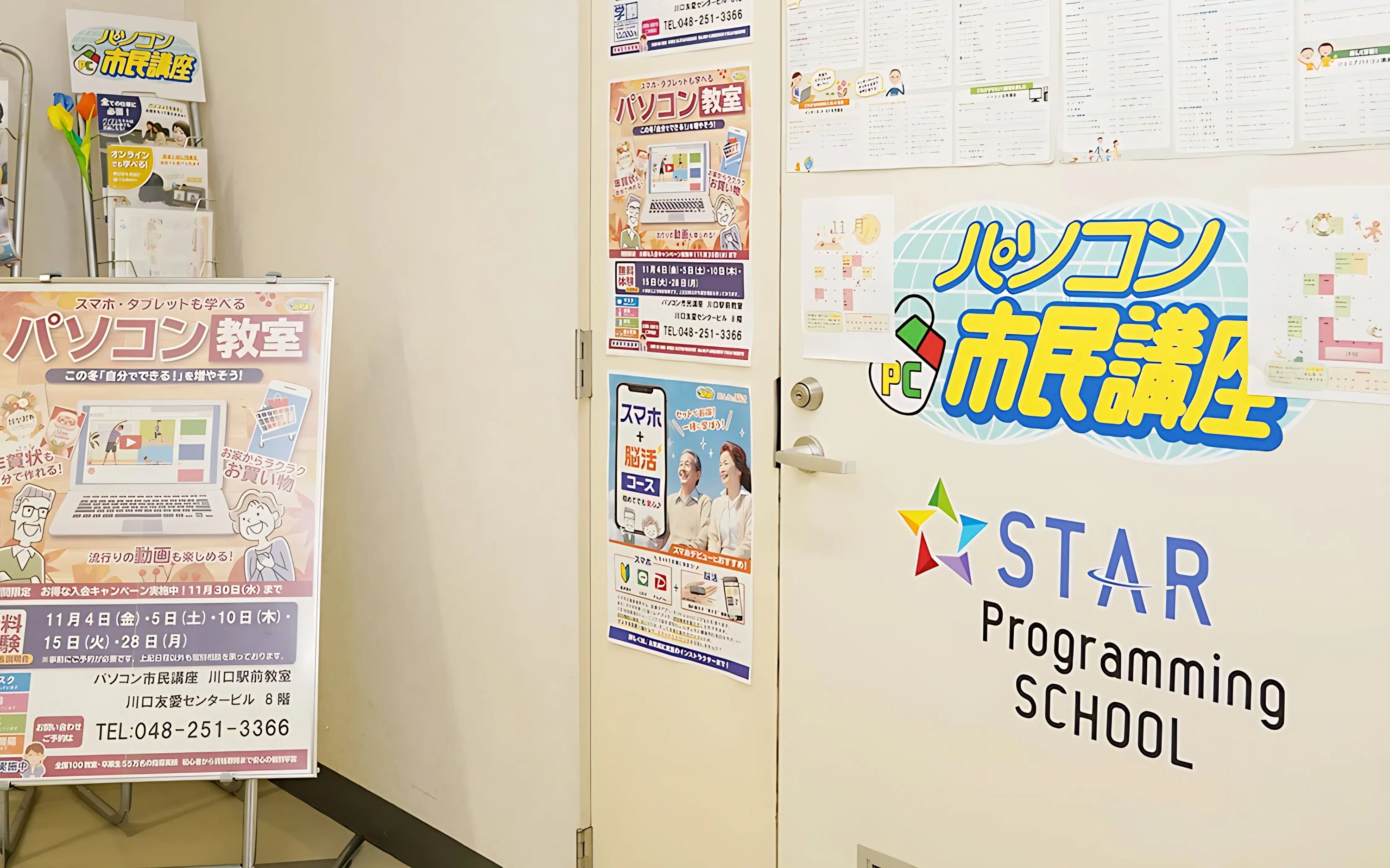 スタープログラミングスクール 川口駅前教室のサムネイル画像 4