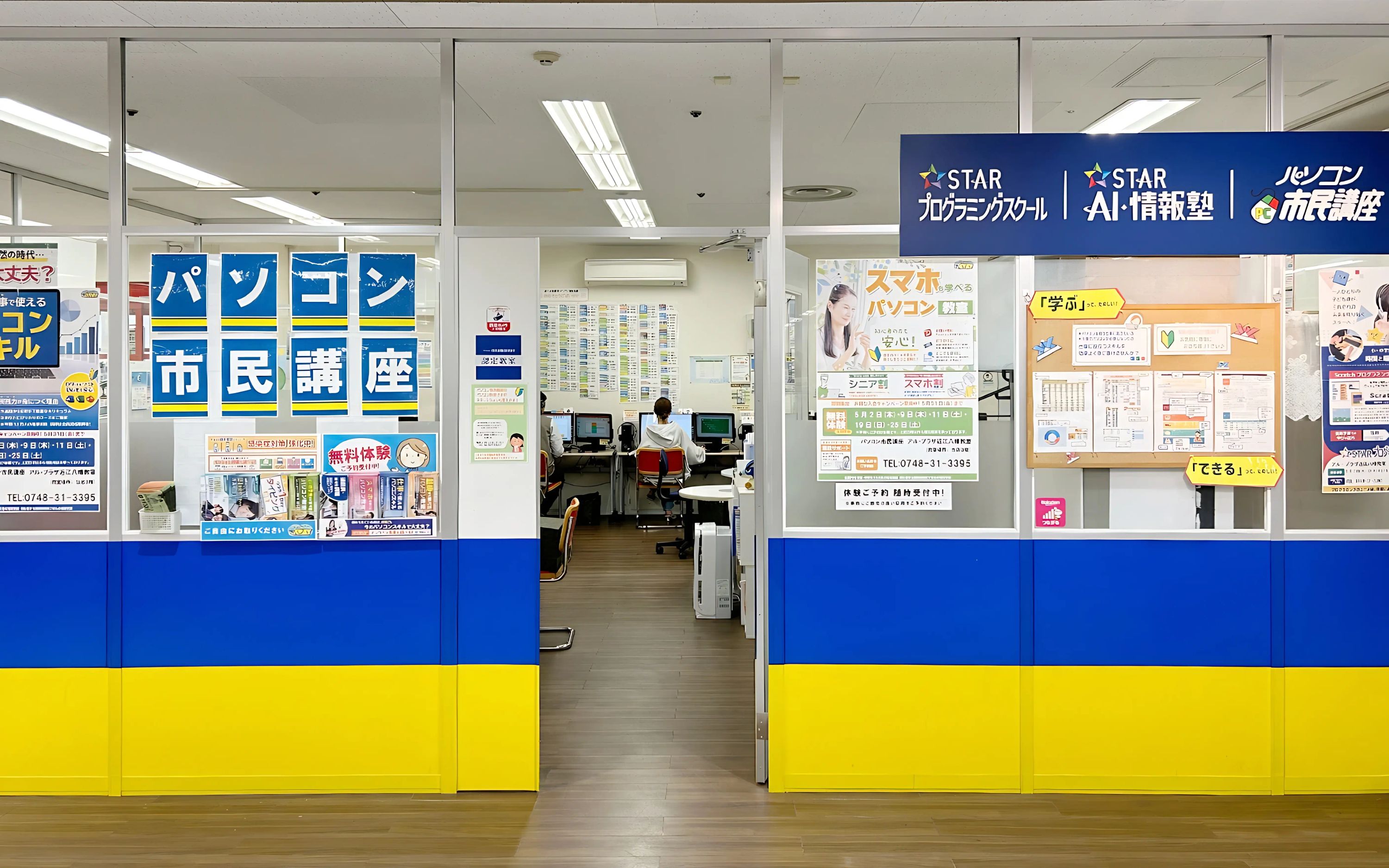 スタープログラミングスクール アル・プラザ近江八幡教室のサムネイル画像 2