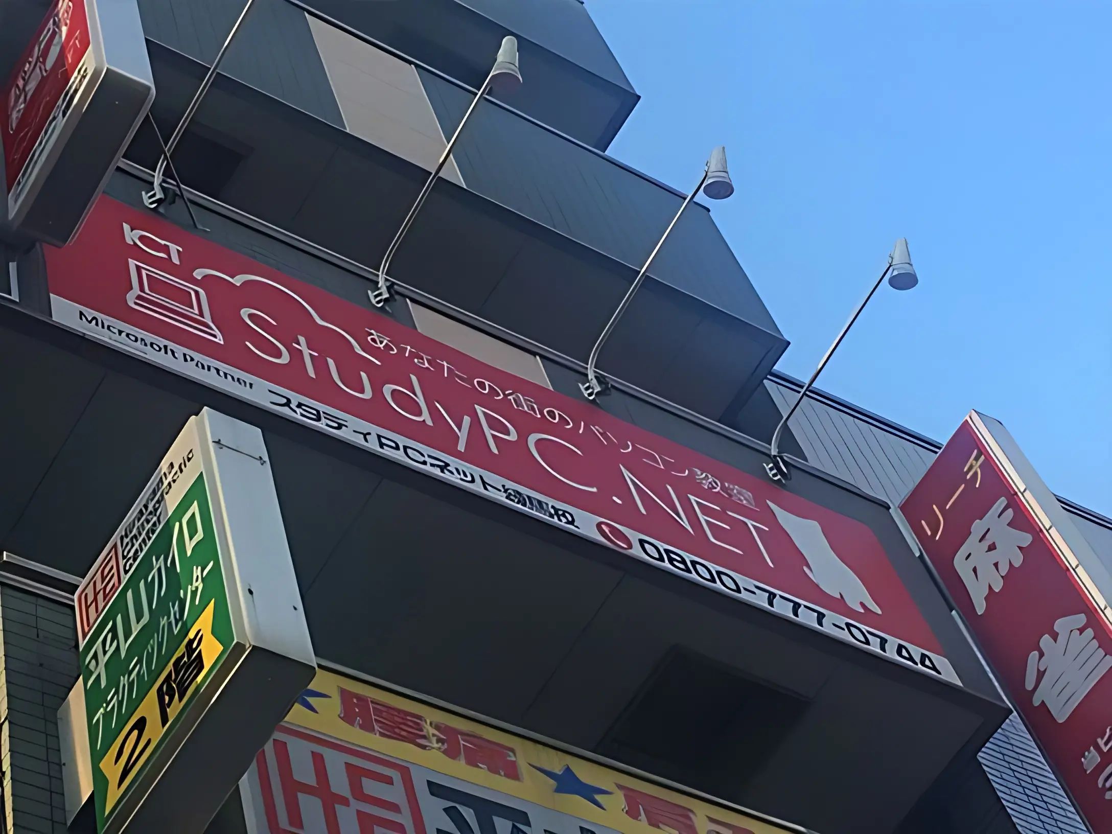 ICTプログラミングスクール スタディPCネット練馬校のメイン画像