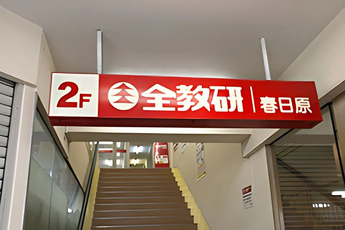 プログラミング道場 春日原教室のメイン画像