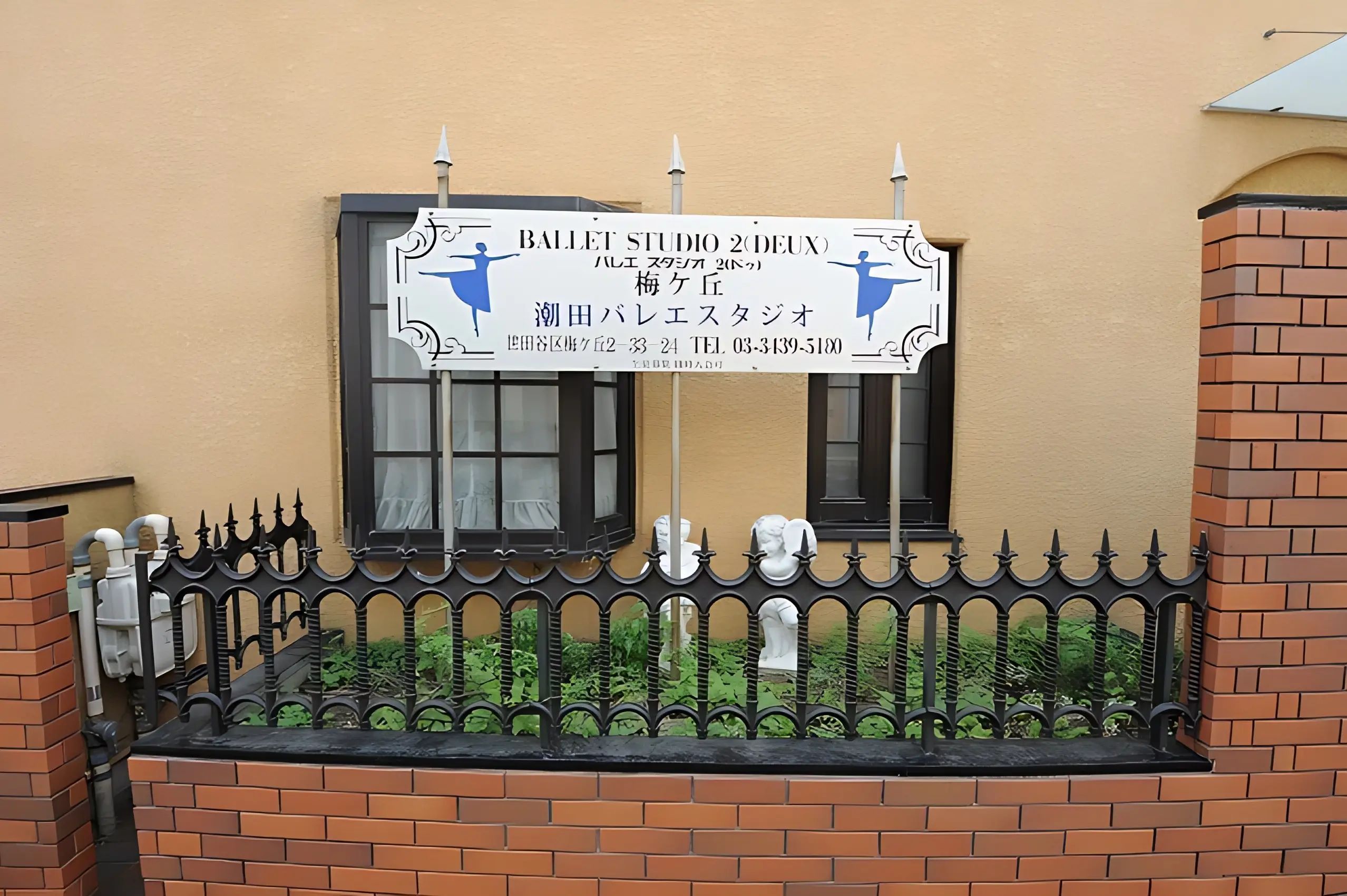 潮田バレエスタジオ 梅丘教室のサムネイル画像 3