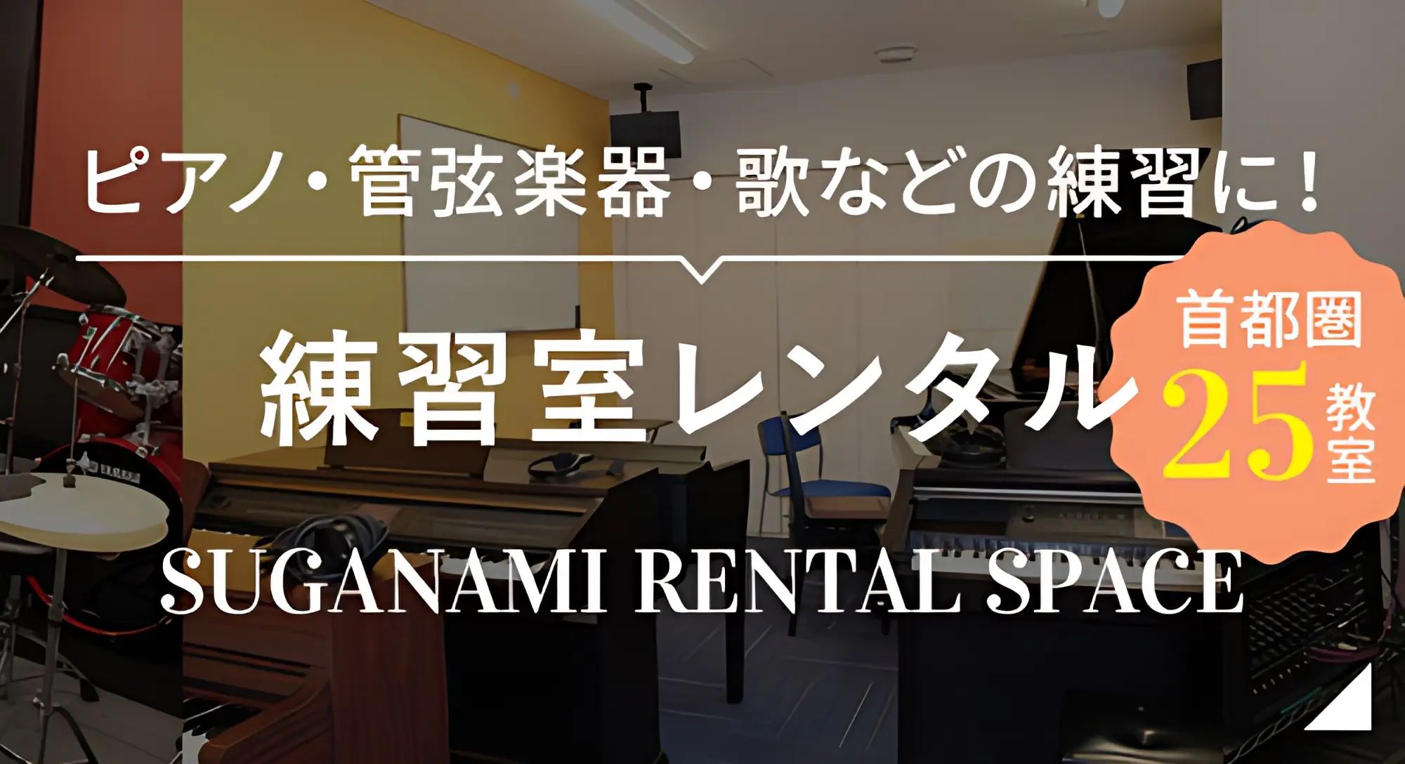 金原祐子バレエクラス スガナミミュージックサロン経堂のメイン画像