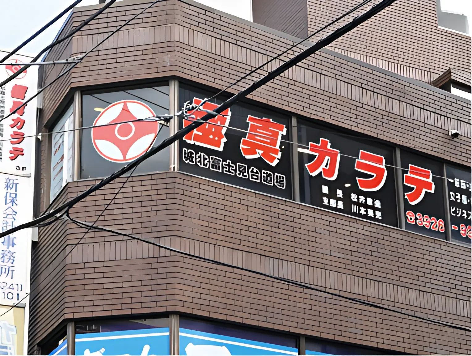 極真会館 東京城北支部 富士見台道場のメイン画像