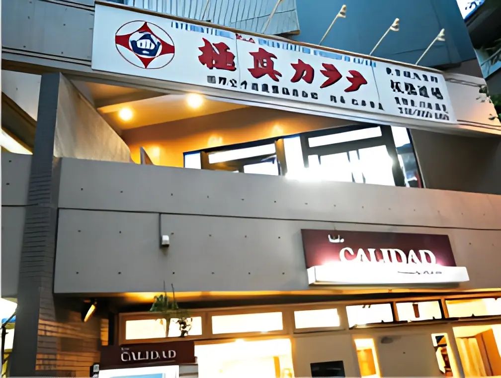 極真会館 東京城北支部板橋道場のメイン画像