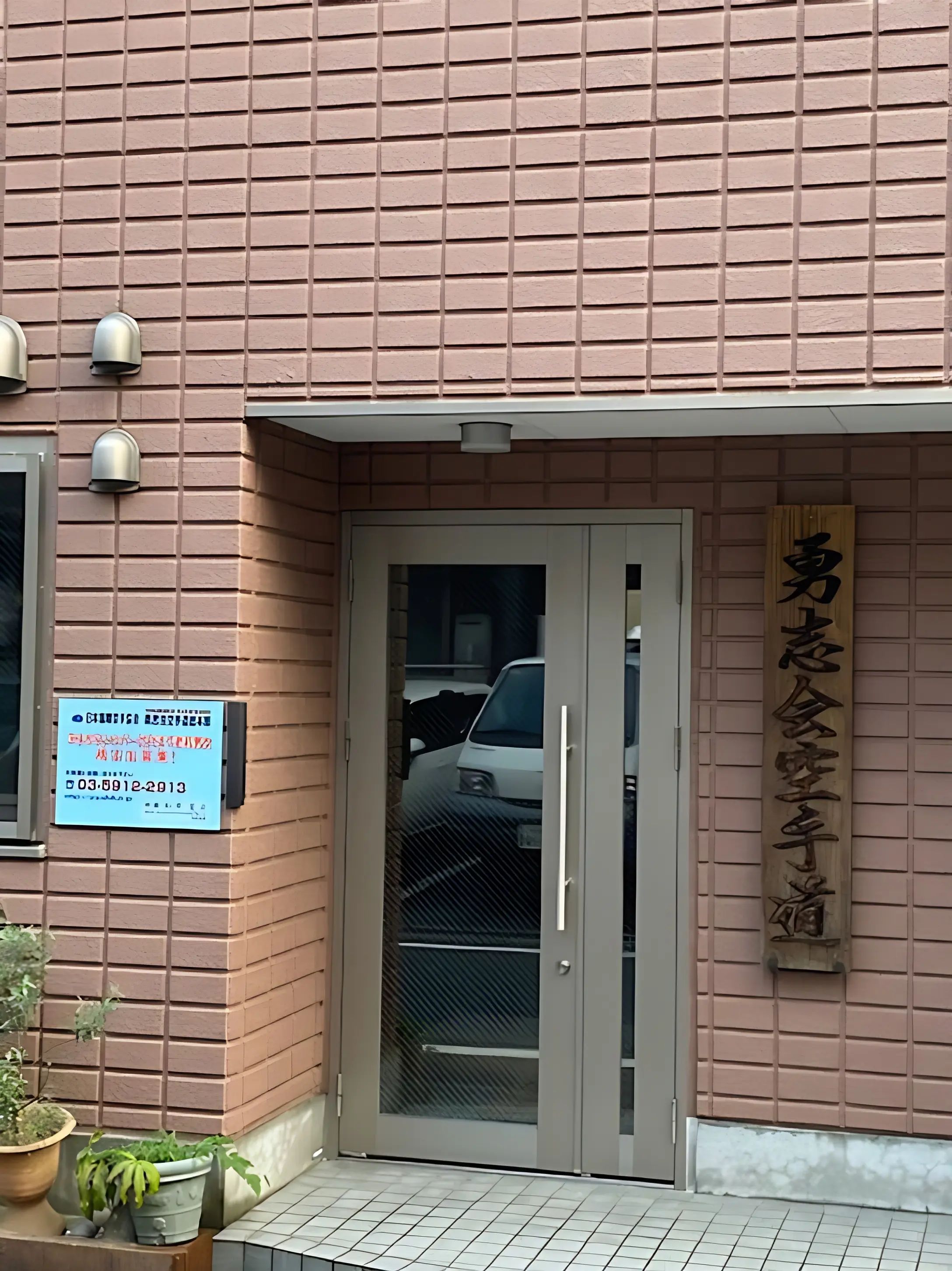 勇志会空手道 総本部のメイン画像