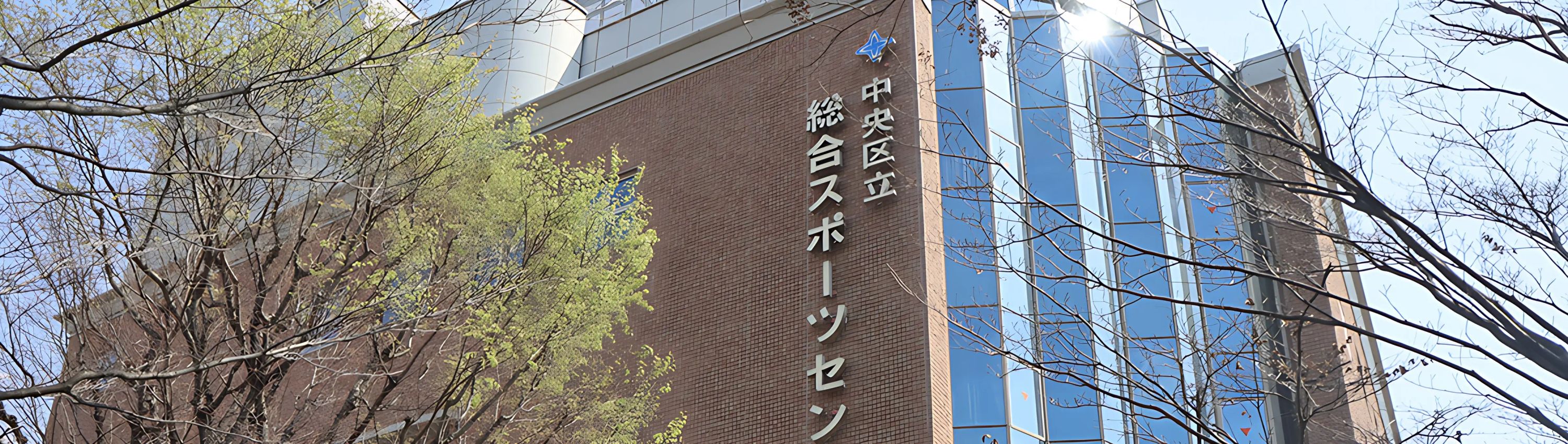 求道館 人形町教室のサムネイル画像 3