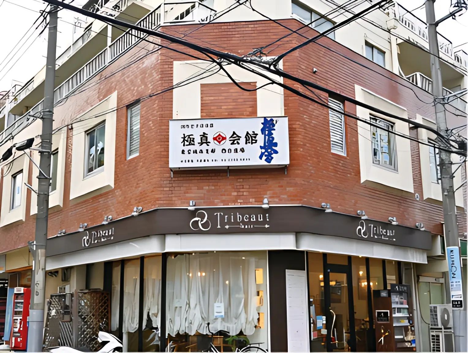 極真会館 東京城北支部西台道場のメイン画像