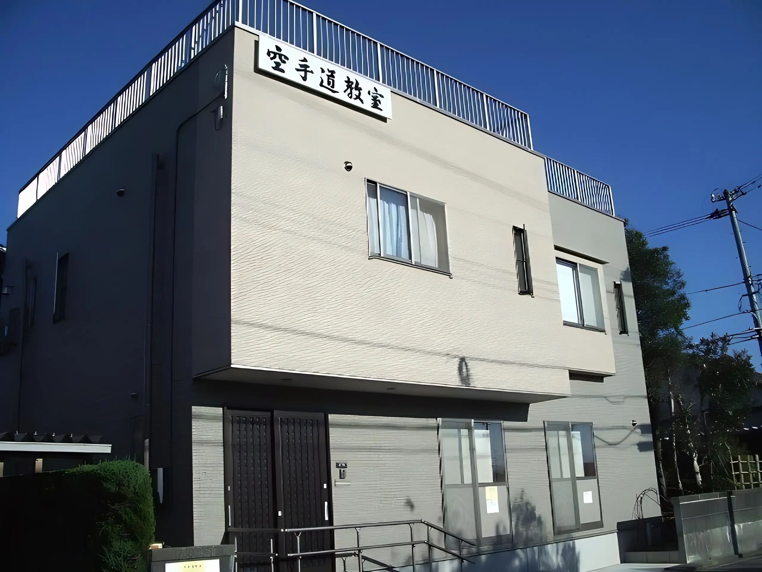 剛柔流空手道 五十嵐道場のメイン画像