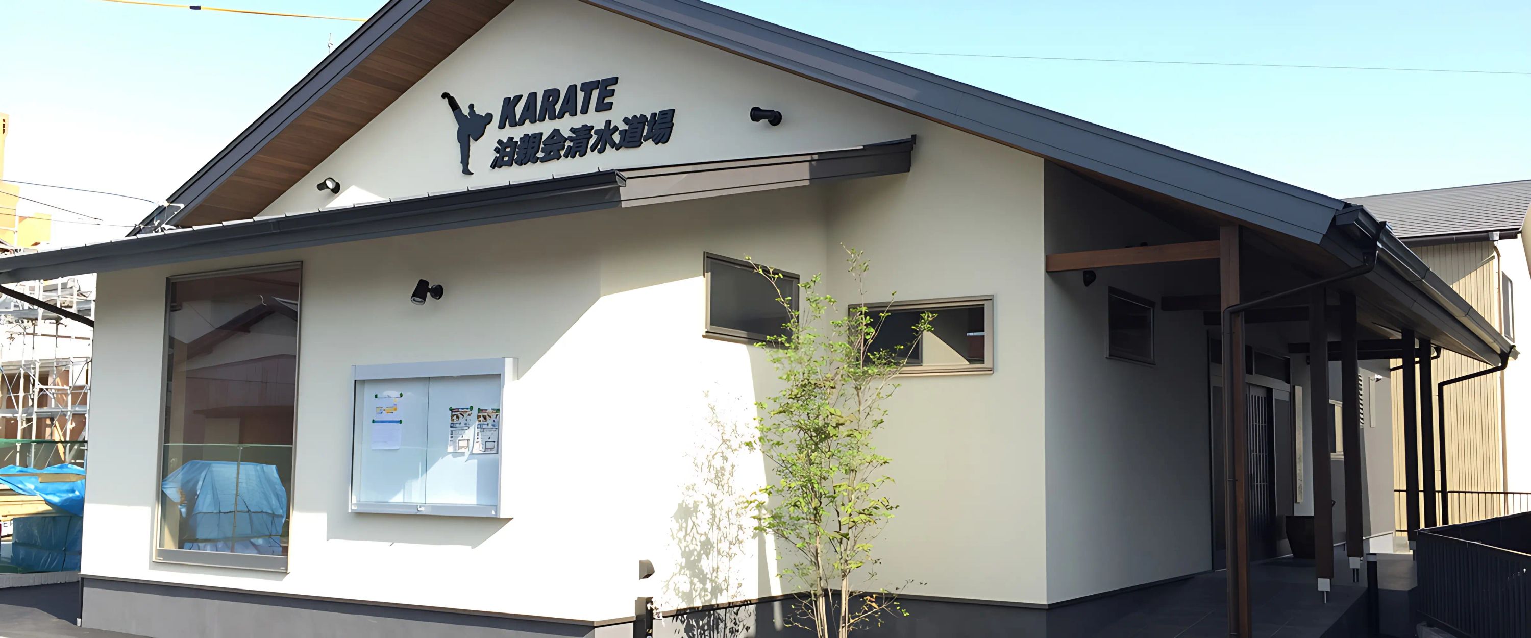 泊親会清水道場 空手 本部道場のメイン画像