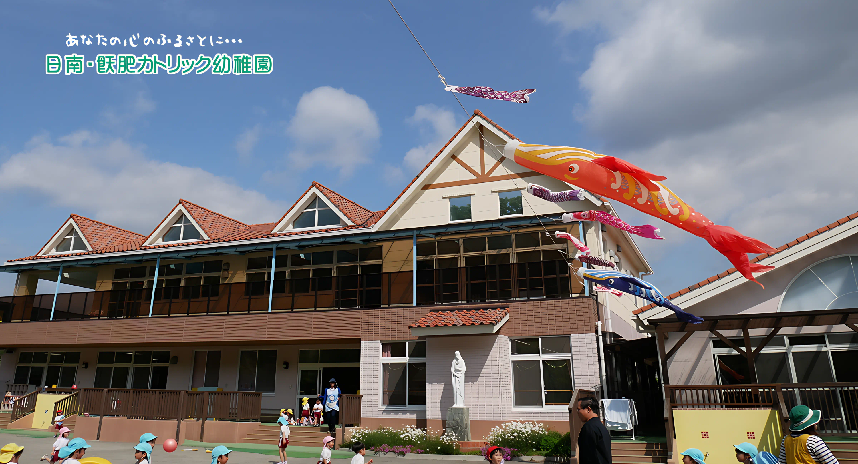 志逞會 日南・飫肥カトリック幼稚園のメイン画像