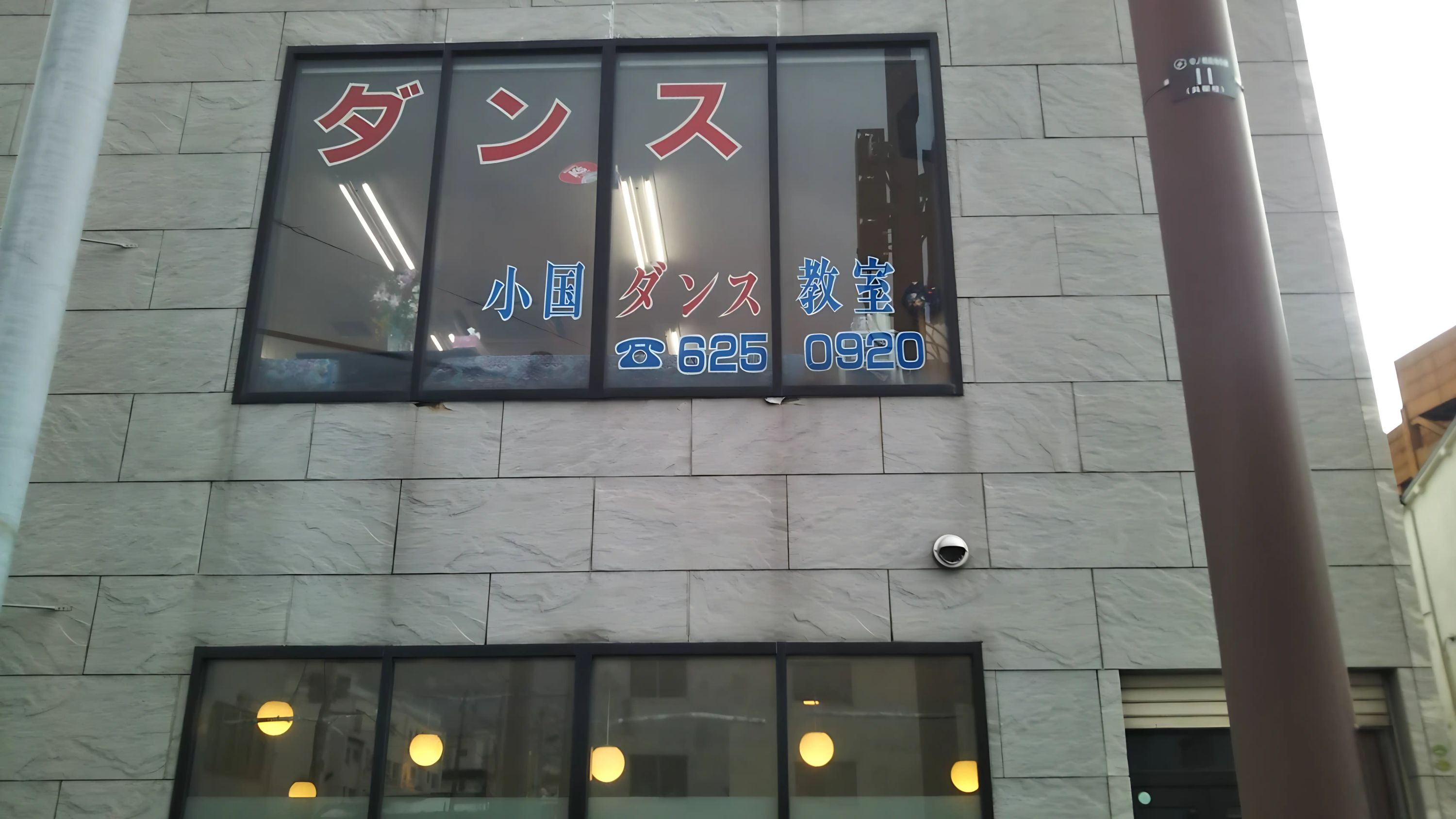 小国 ダンス教室 中ノ橋通教室のメイン画像