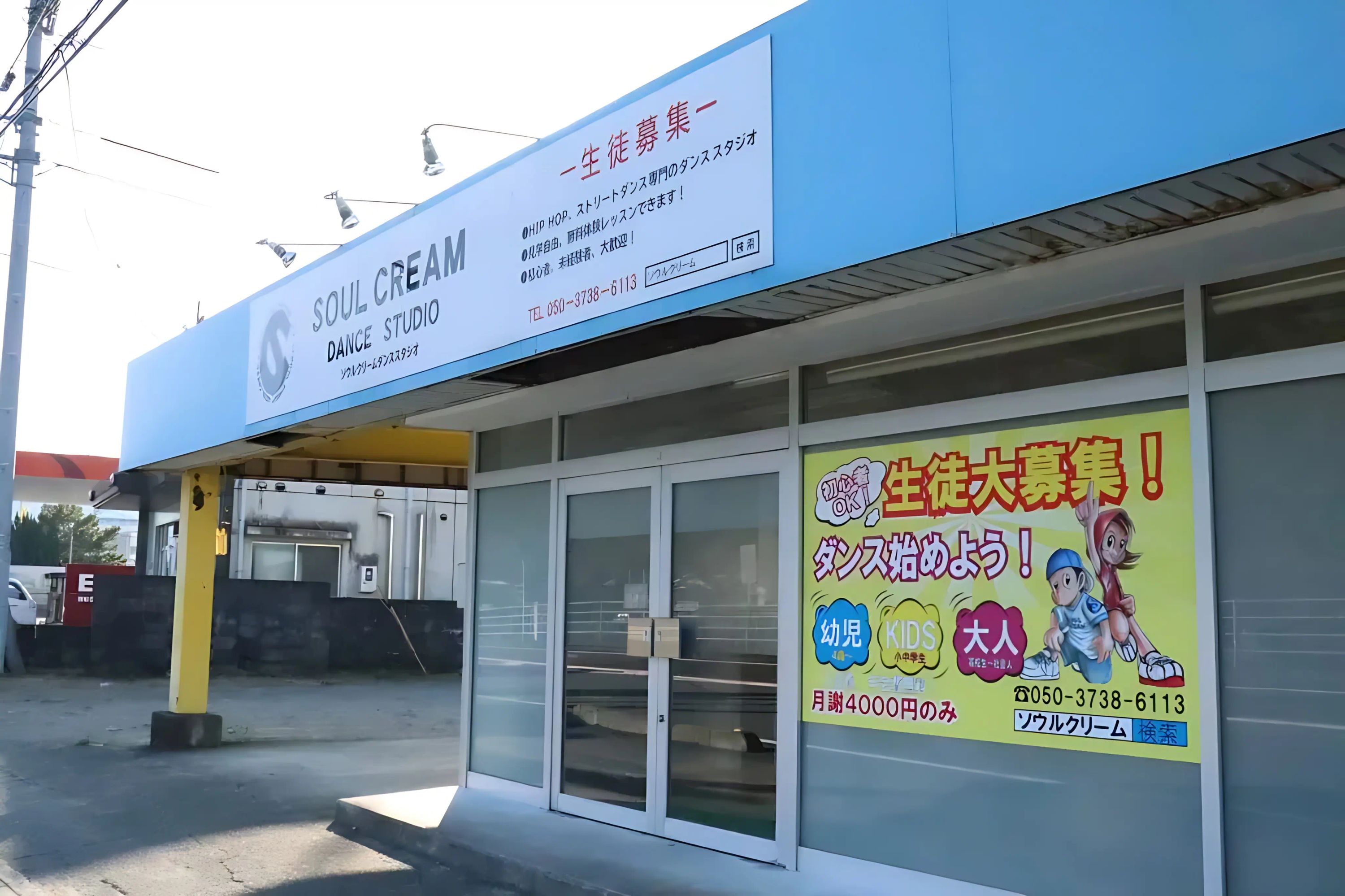 SOULCREAMダンススタジオ 宇和島店のメイン画像
