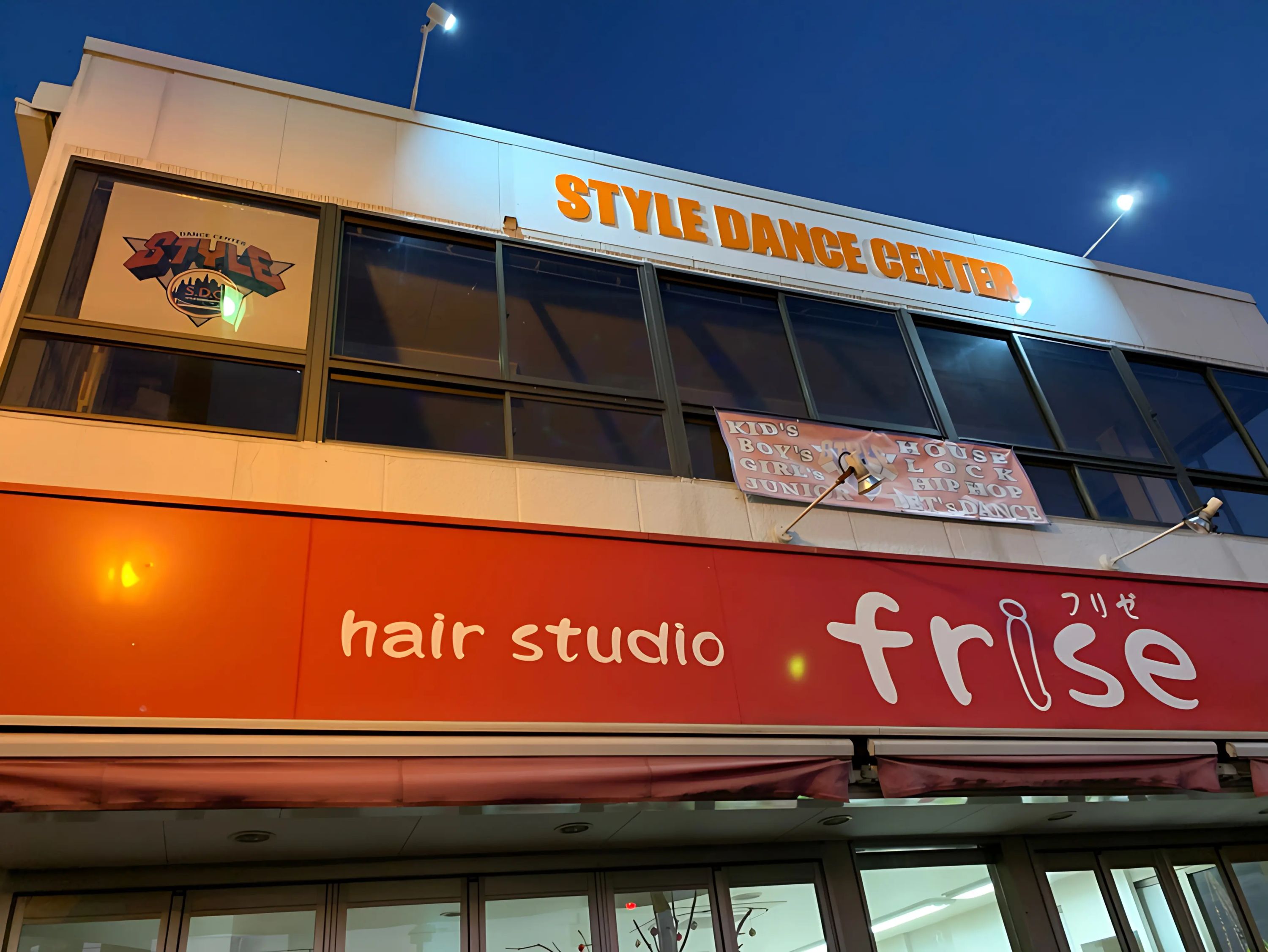 スタイルダンスセンター 健軍教室のメイン画像