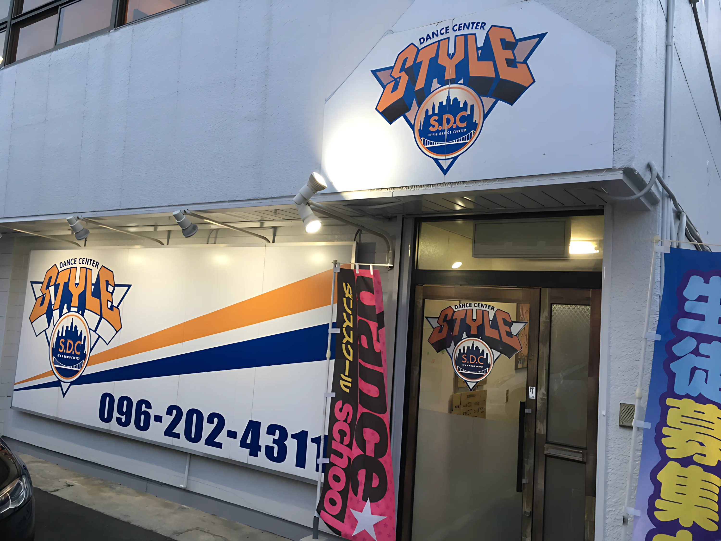 スタイルダンスセンター 健軍教室のサムネイル画像 2