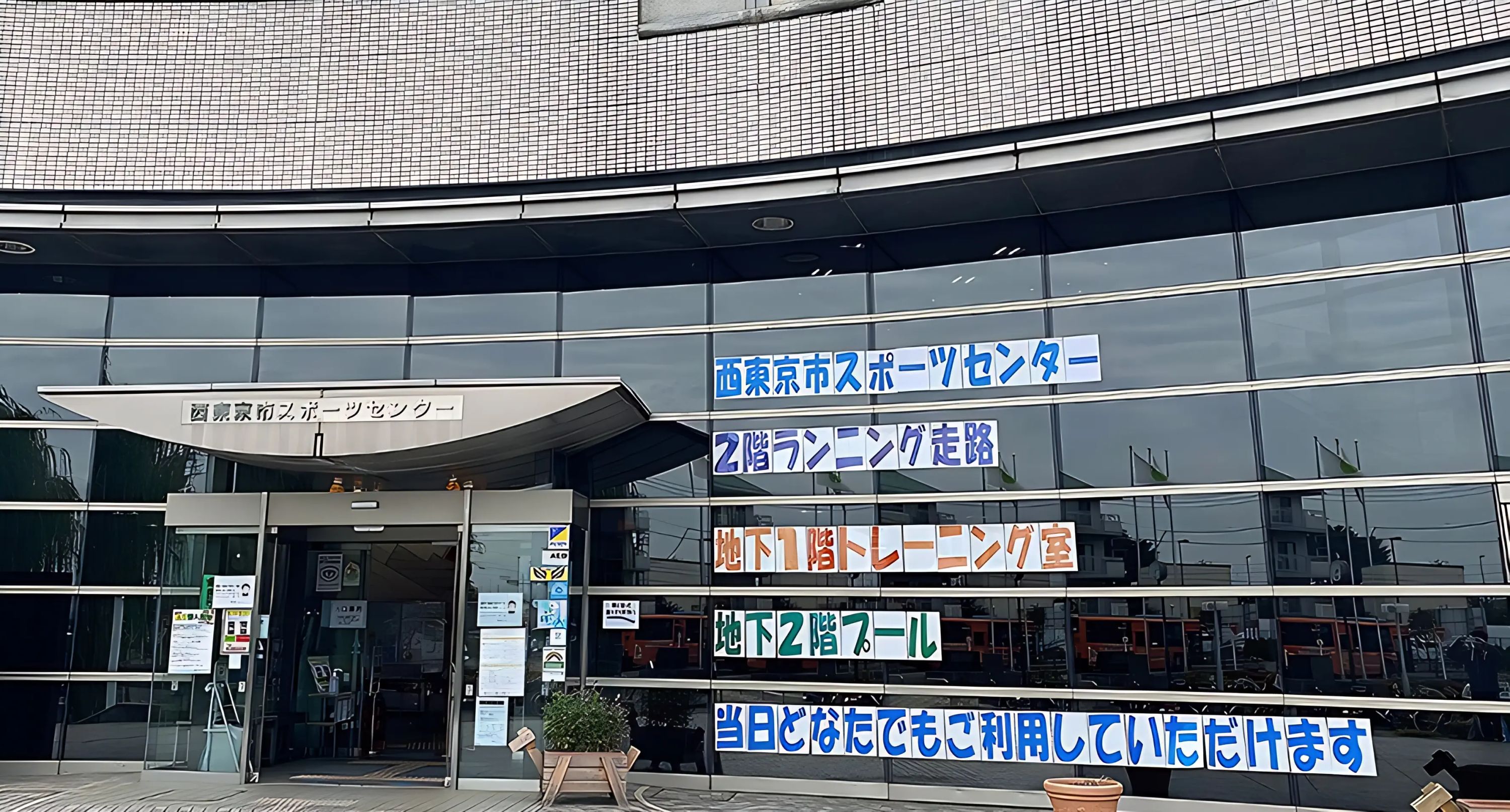 西東京市スポーツセンタースイミングスクール 中町教室のメイン画像