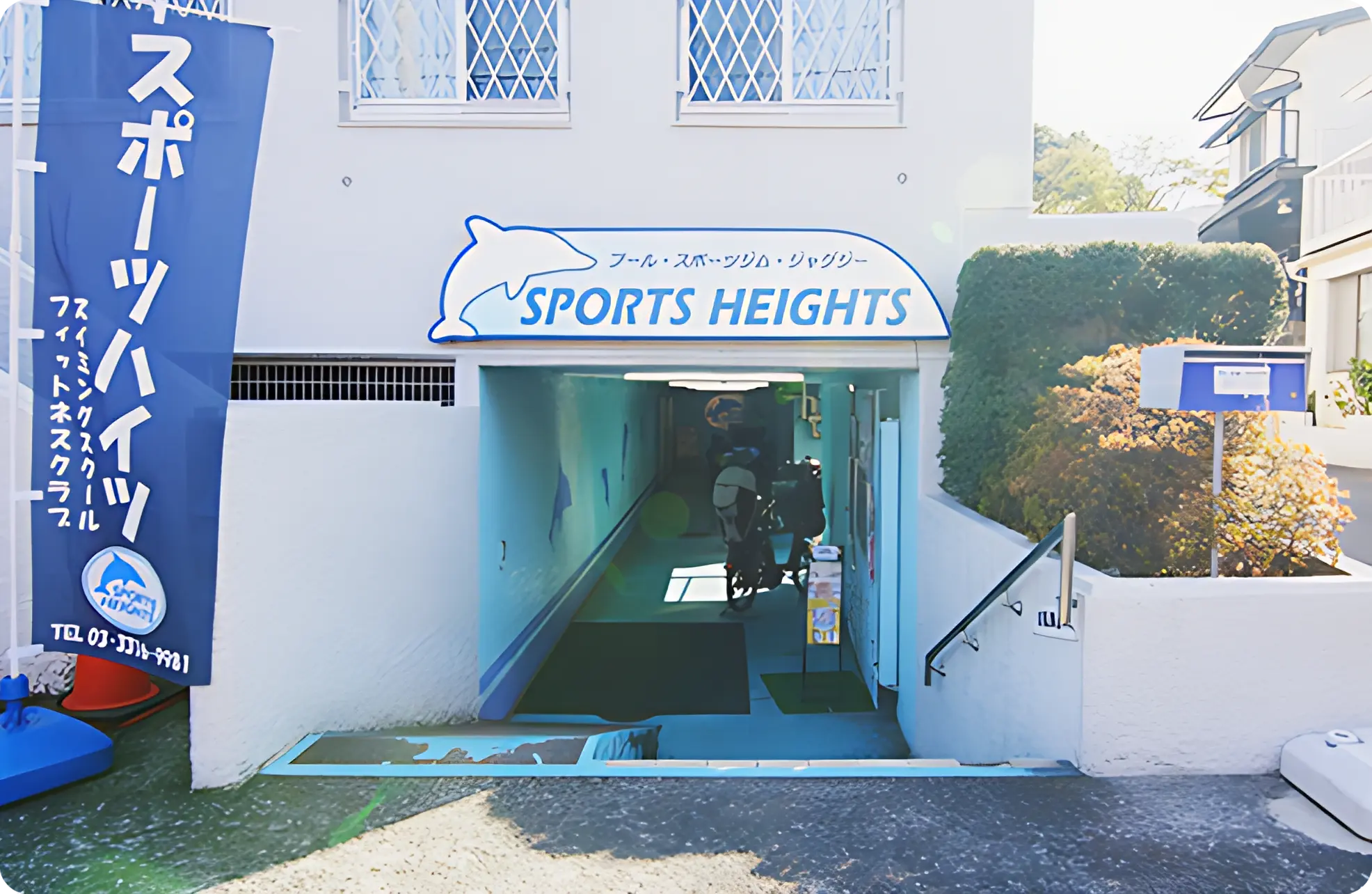 スポーツハイツ スイミング・水泳 堀ノ内教室のメイン画像