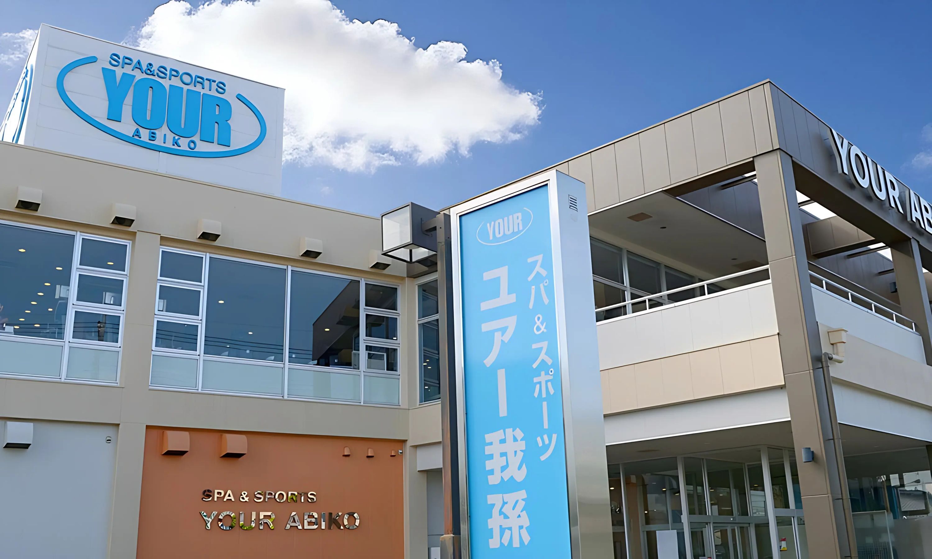 YOUR(ユアースポーツクラブ) スイミング・水泳 我孫子店のメイン画像