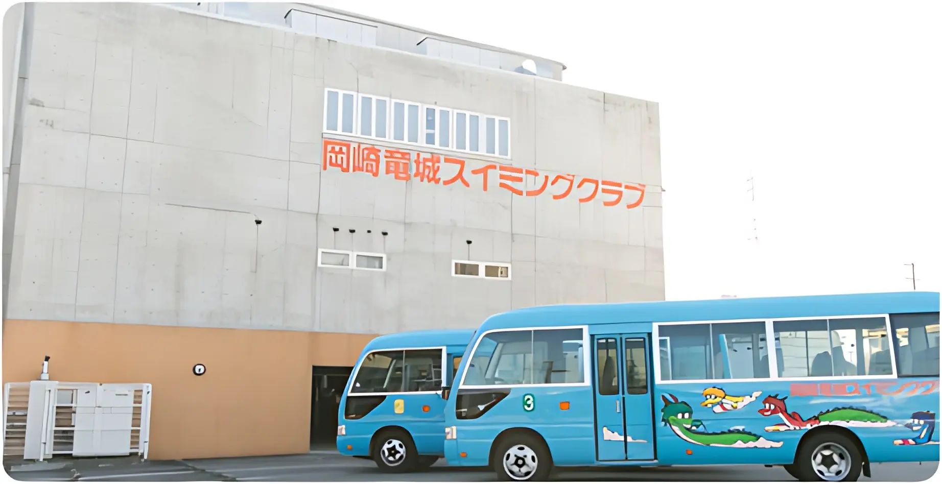 岡崎竜城スイミングクラブ 南校のメイン画像