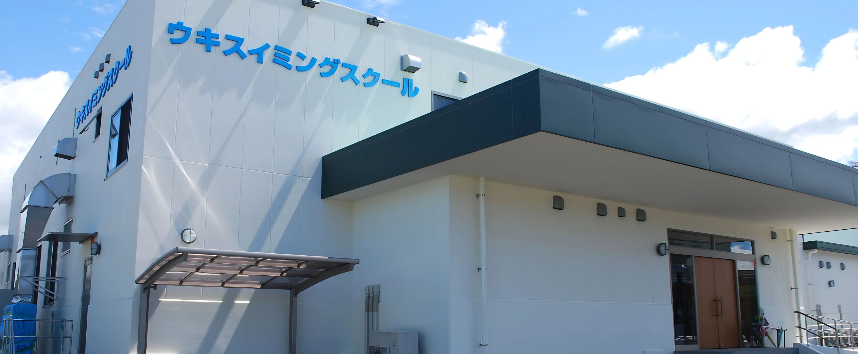 ウキスイミングスクール 松山町教室のサムネイル画像 3