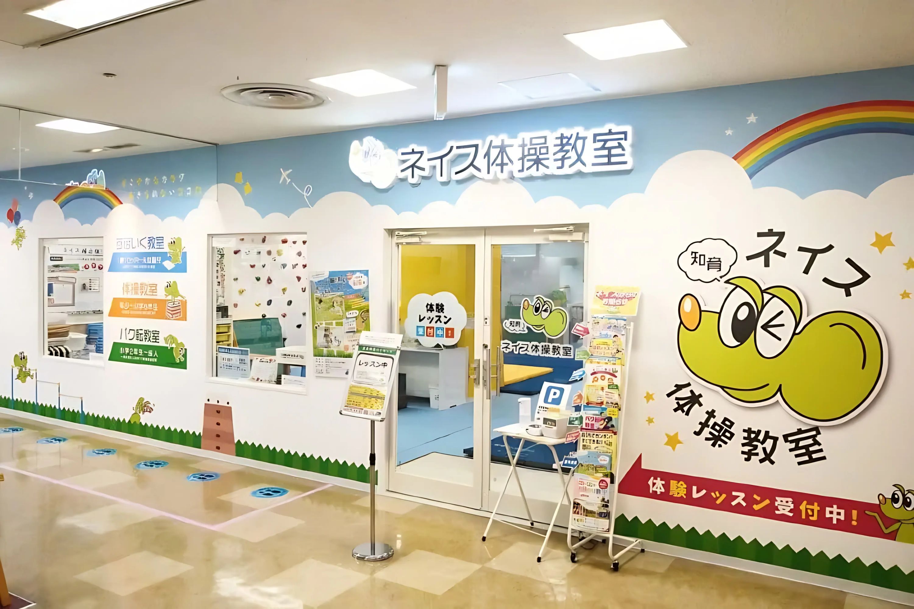 ネイス体操教室 まるひろ南浦和校のメイン画像