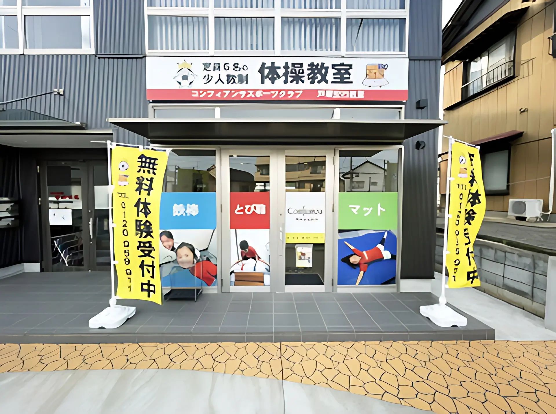 Confianza(コンフィアンサ)スポーツクラブ 運動・体操・陸上 少人数制体操教室 戸塚安行教室のメイン画像