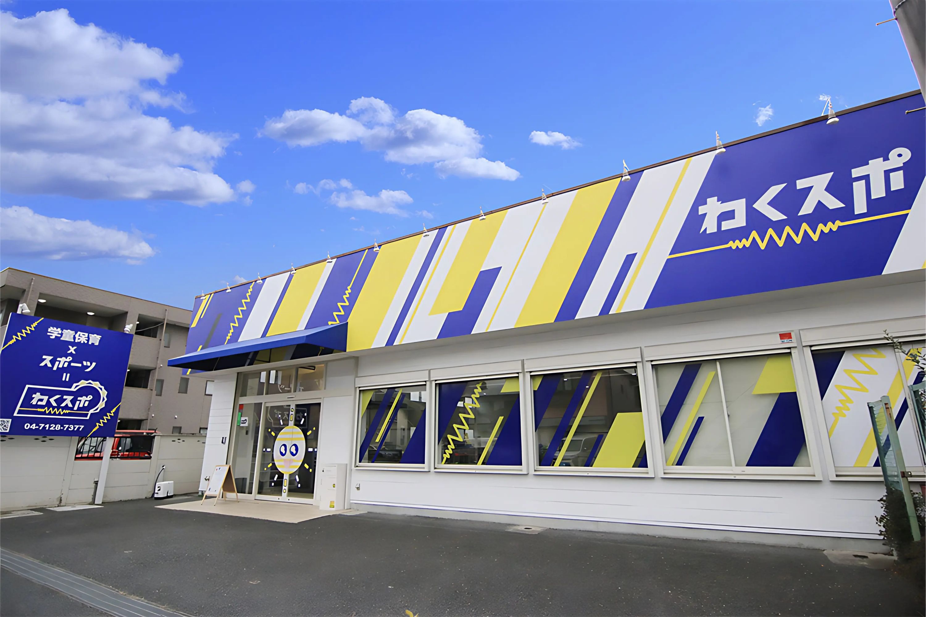 ふれスポ 南流山教室のサムネイル画像 5