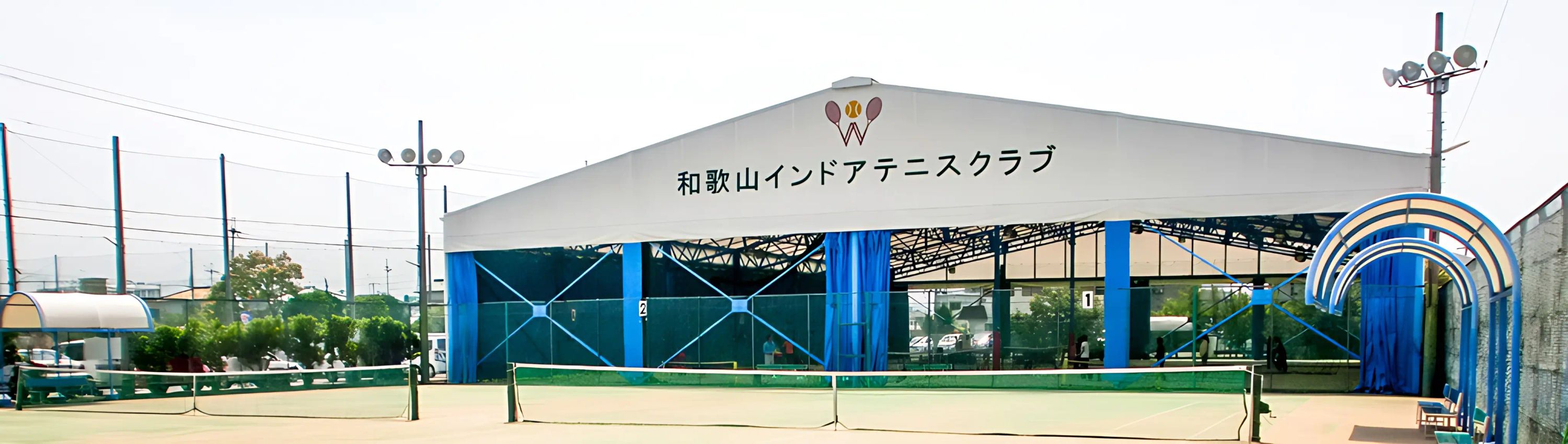 和歌山インドアテニスクラブ 園部教室のメイン画像