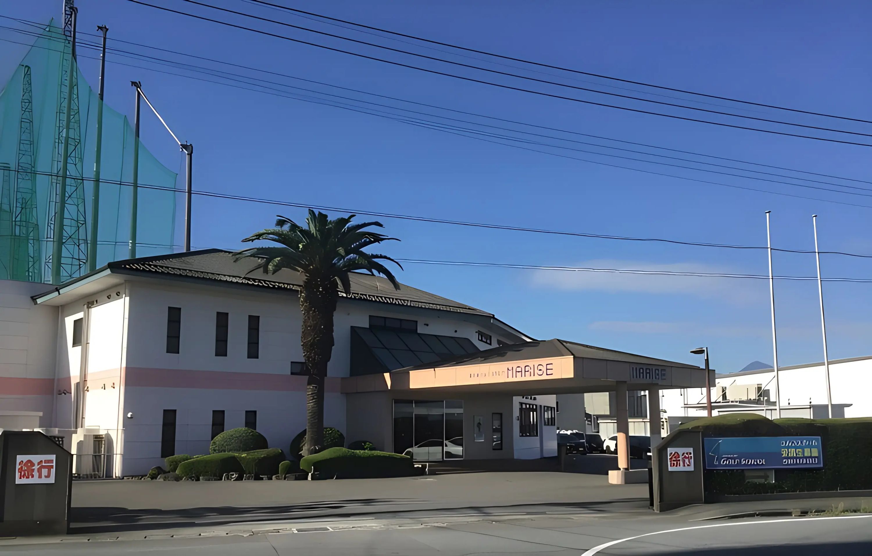 ダンロップゴルフスクール マリゼ・春日浦校のメイン画像